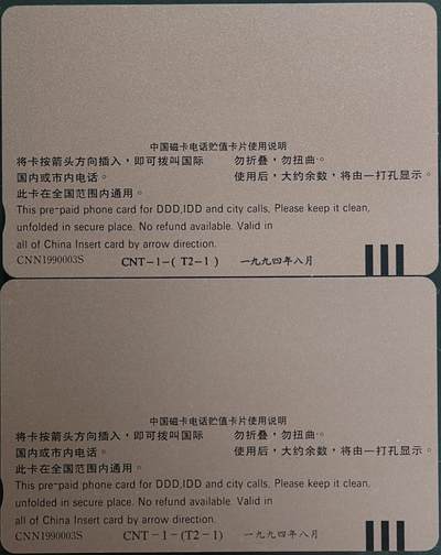 公藏第63期裸卡拍卖 通用田村新卡（CNT-1  鲜花地图--鲜花大括号，小括号）2枚合拍，品相钢印码见描述。