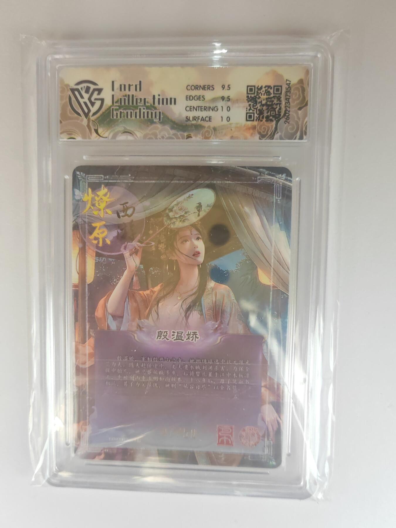 大麦马年第三场 2026 焱卡燎原西游 巴丁 殷温娇 折光 47/50限编 10G