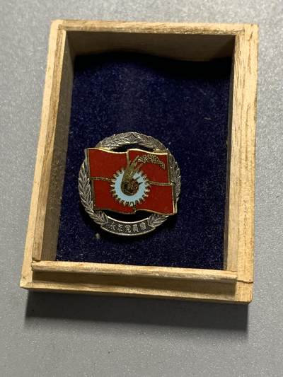 远东徽章小铺4月12日周日晚上9点结束 - 日本共产党永年党员