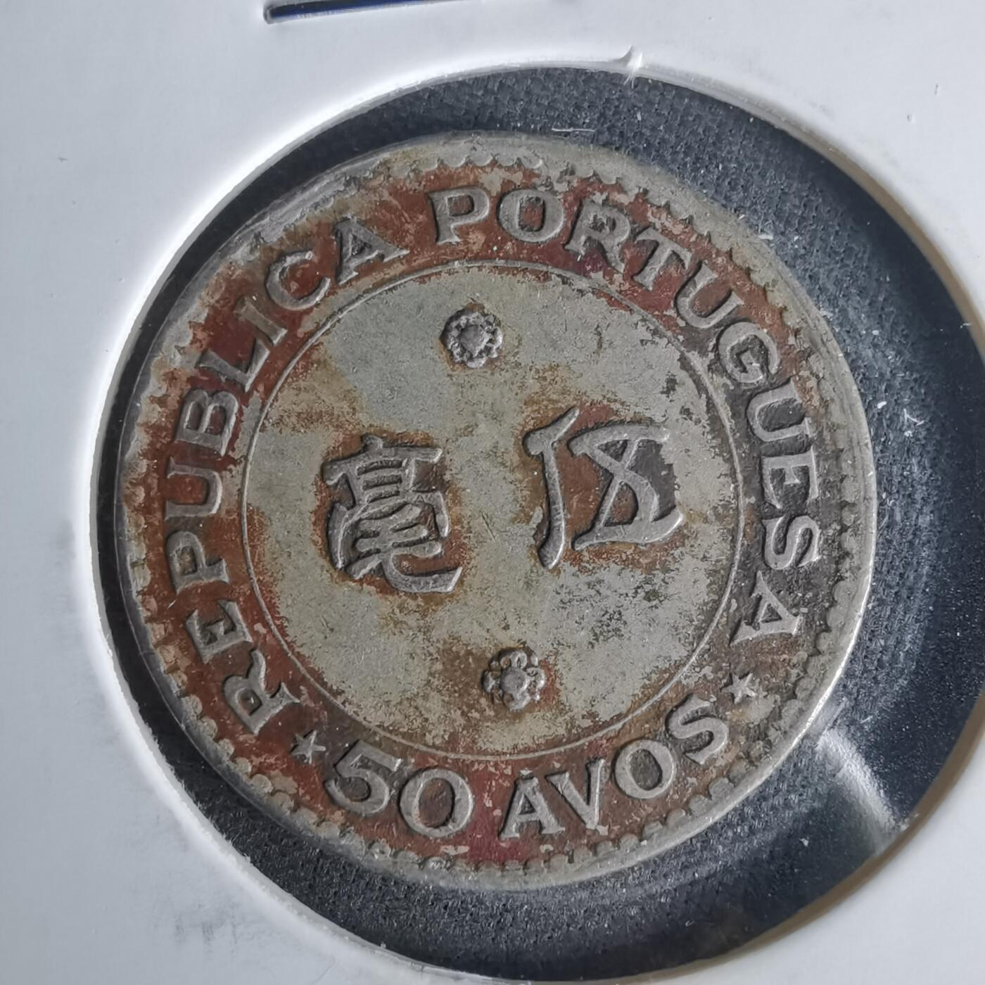 沼泽如烟--第1049场 澳门1978年五毫