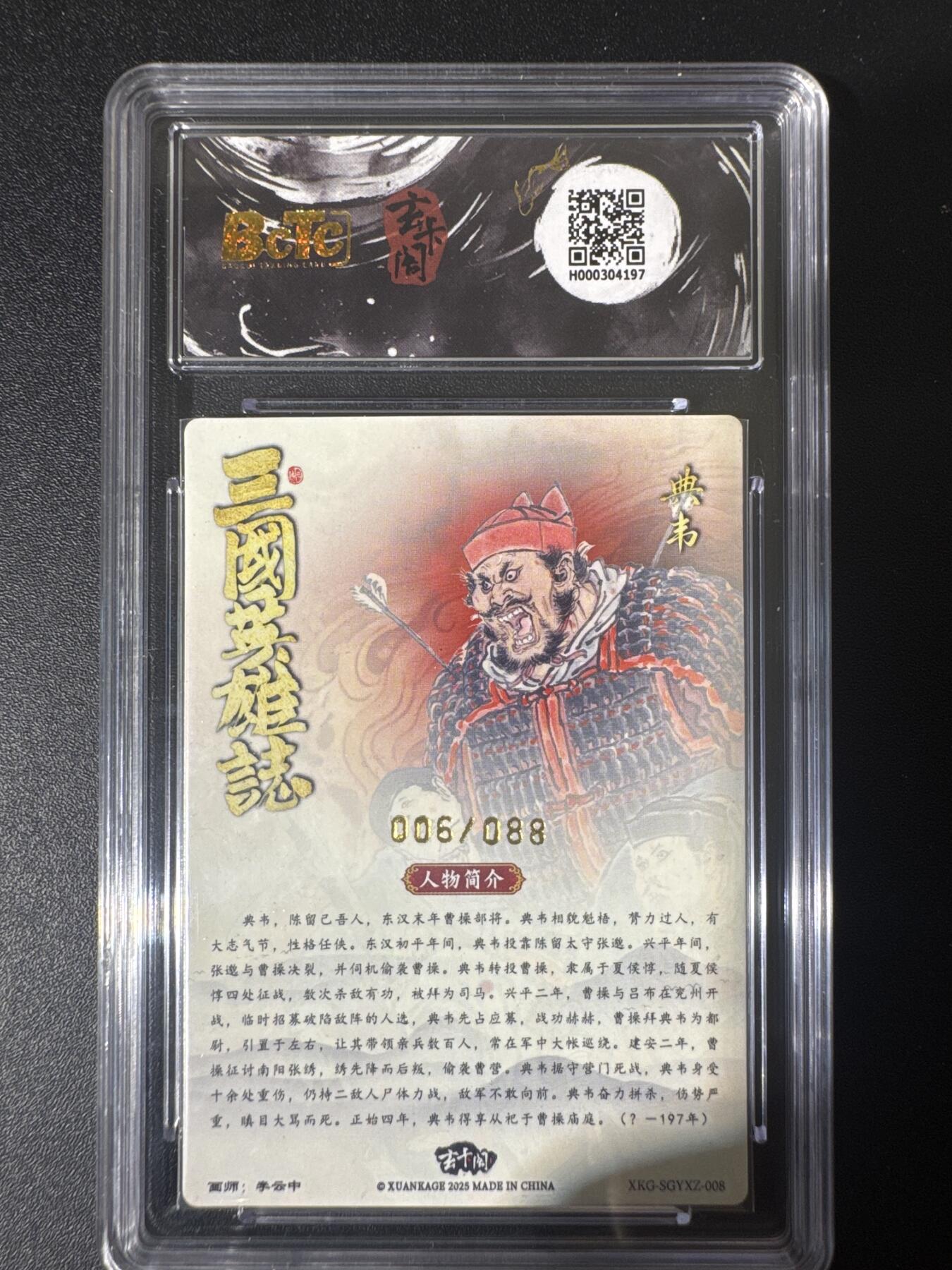 NO.30 好又多金牌大场，每周一站式配齐，方便凑单！（周6晚9点截拍，卖家送拍0抽成！） 【6/88编】玄卡阁 三国 李云中 典韦 粗闪 10