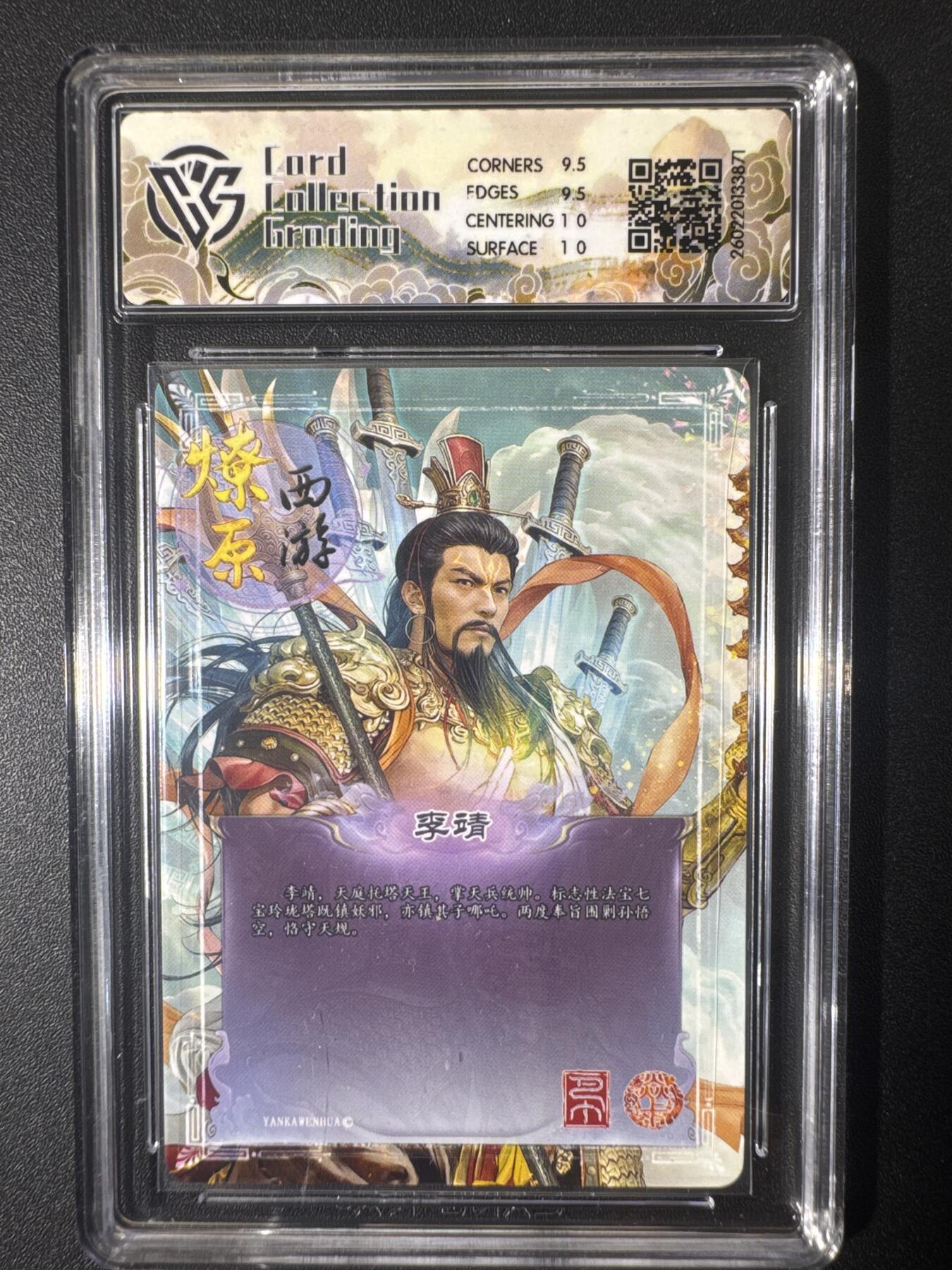 NO.30 好又多金牌大场，每周一站式配齐，方便凑单！（周6晚9点截拍，卖家送拍0抽成！） 焱卡文化 燎原西游 巴丁 李靖 幻彩折光 10g