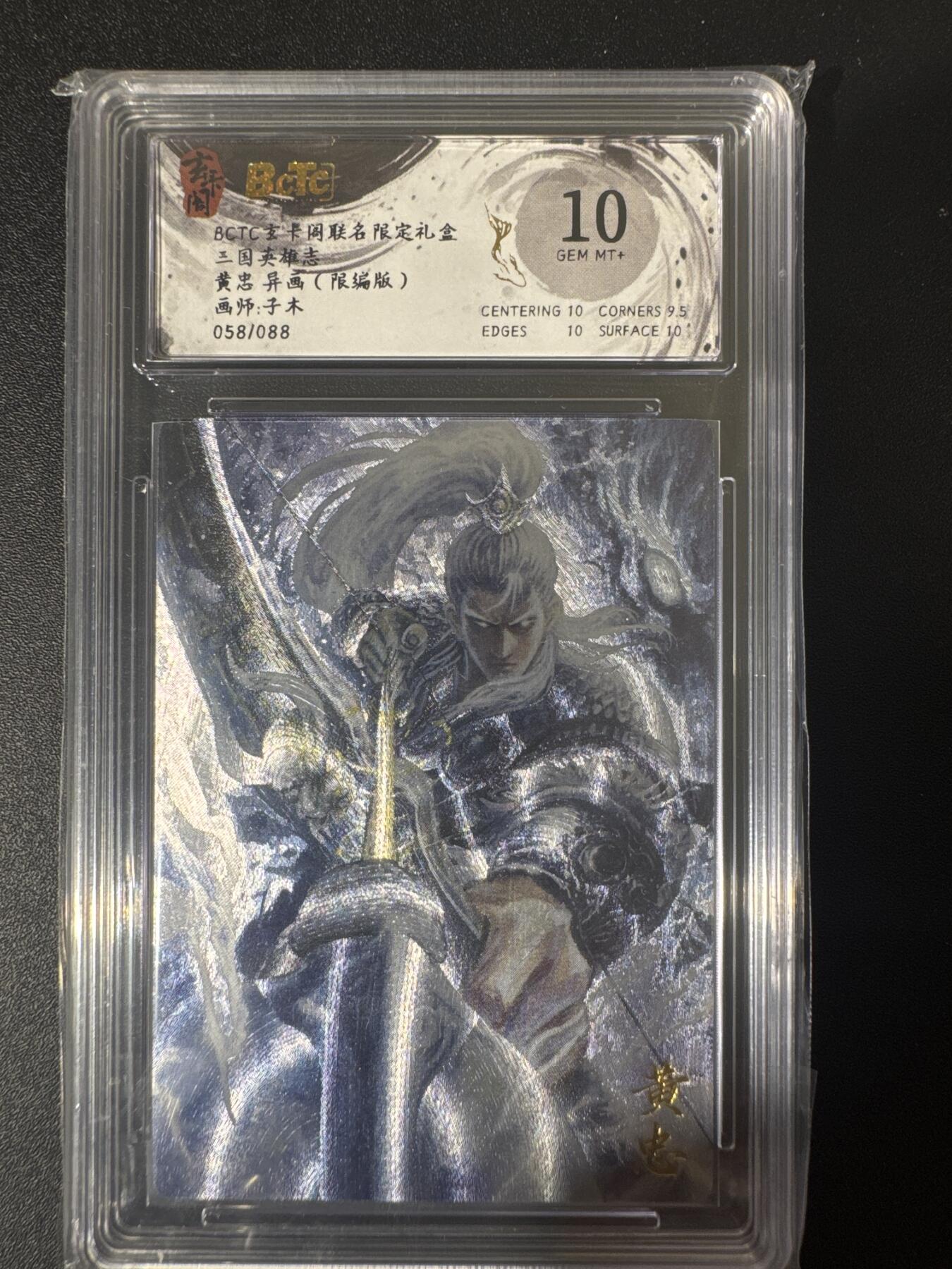 NO.30 好又多金牌大场，每周一站式配齐，方便凑单！（周6晚9点截拍，卖家送拍0抽成！） 【58/88编】玄卡阁 三国 子木 黄忠异画 粗闪 10