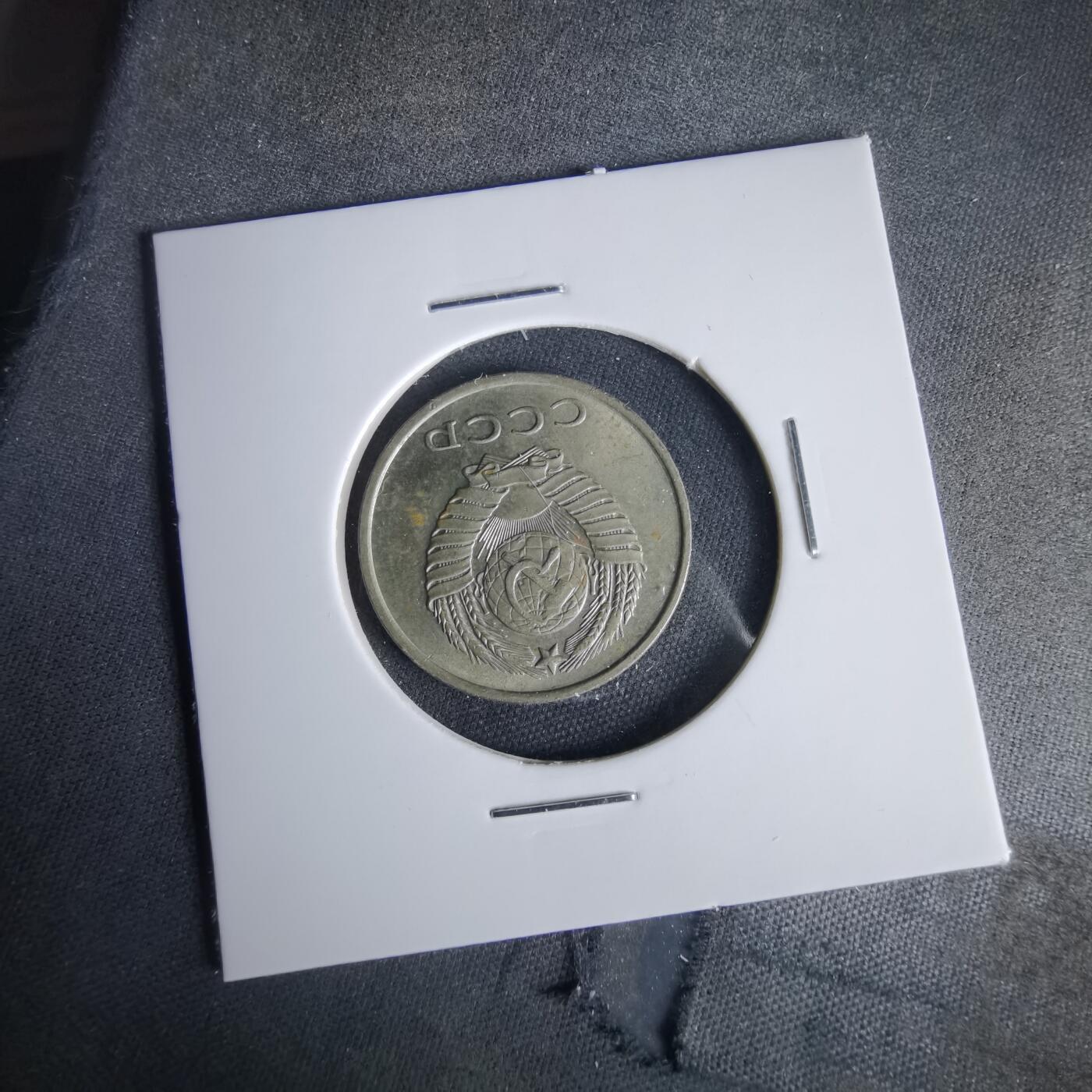 沼泽如烟--第1049场 苏联1961年20戈比