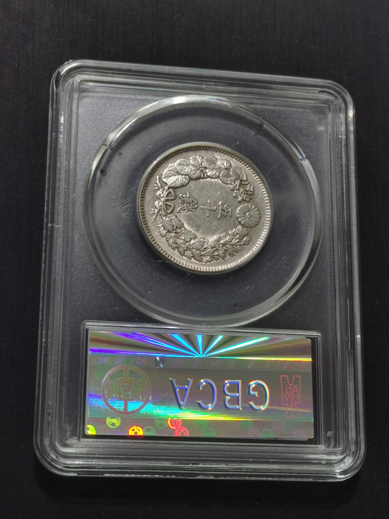 天下钱庄专场欢迎参拍 旭日五十钱银币