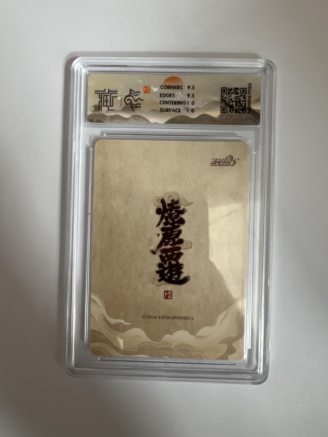 大麦马年第三场 2026 焱卡燎原西游 李云中 鼍龙精 浮雕折光 10G