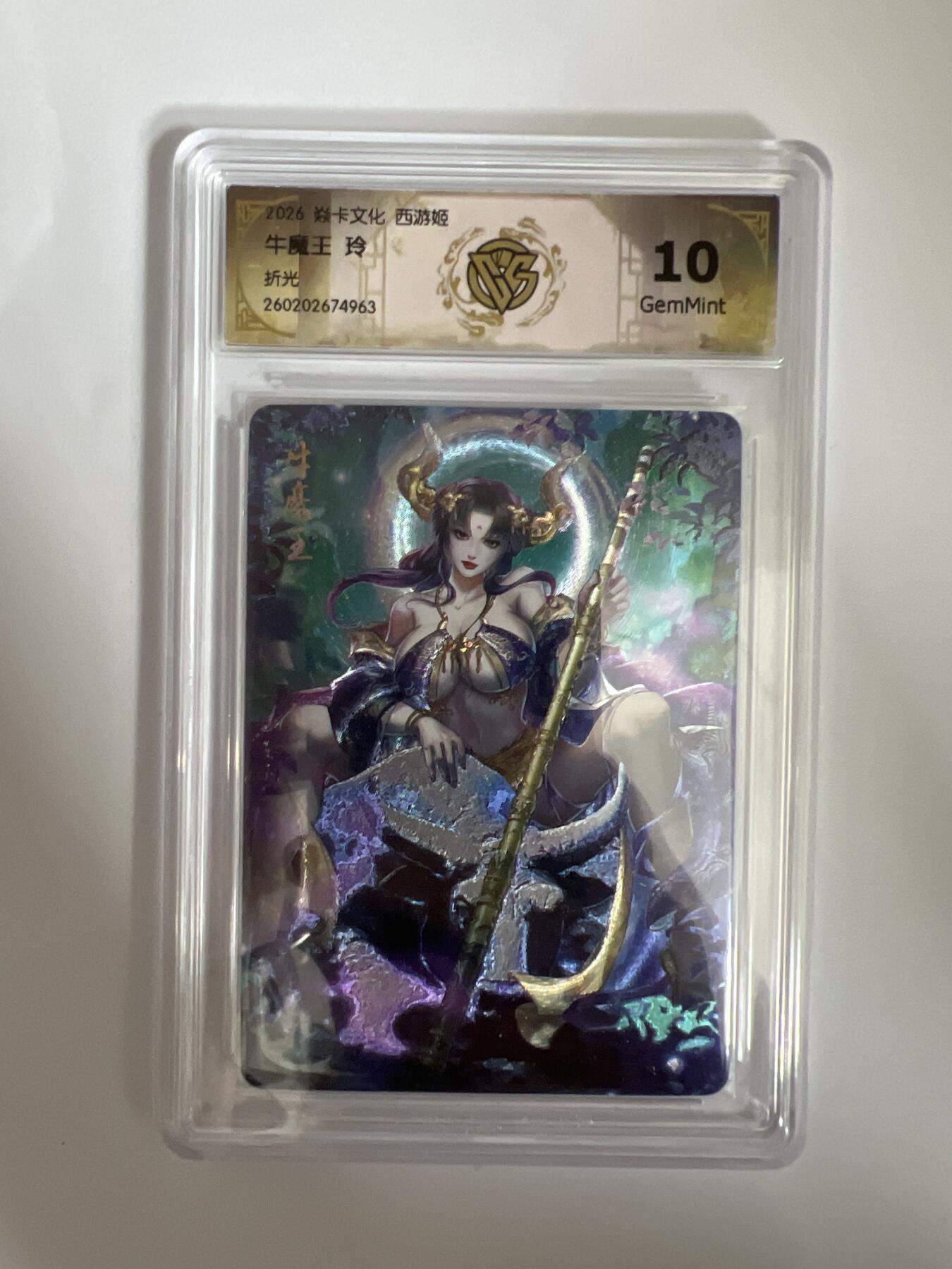 大麦马年第三场 2026 焱卡燎原西游 玲 牛魔王 折光 10G