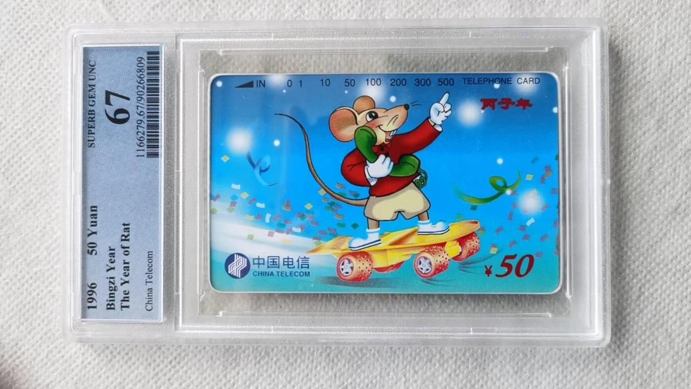 【琪哥网】评级磁卡综合场(140） 【PCGS67】国卡生肖鼠