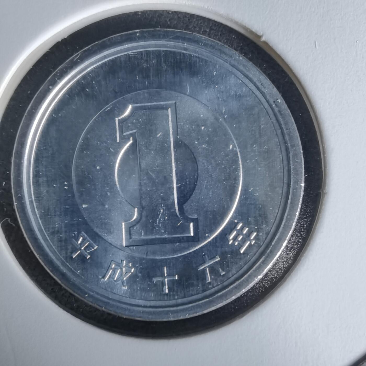 沼泽如烟--第1050场 平成十六年一円