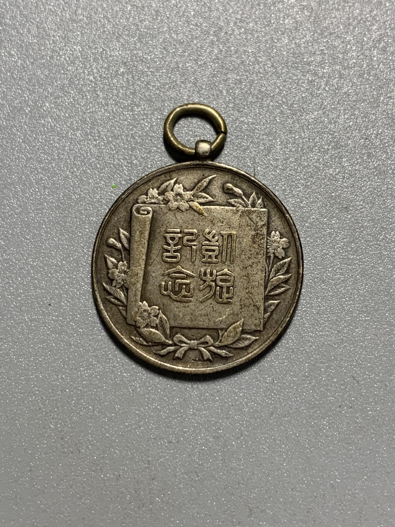 远东徽章小铺4月12日周日晚上9点结束 日俄凯旋纪念