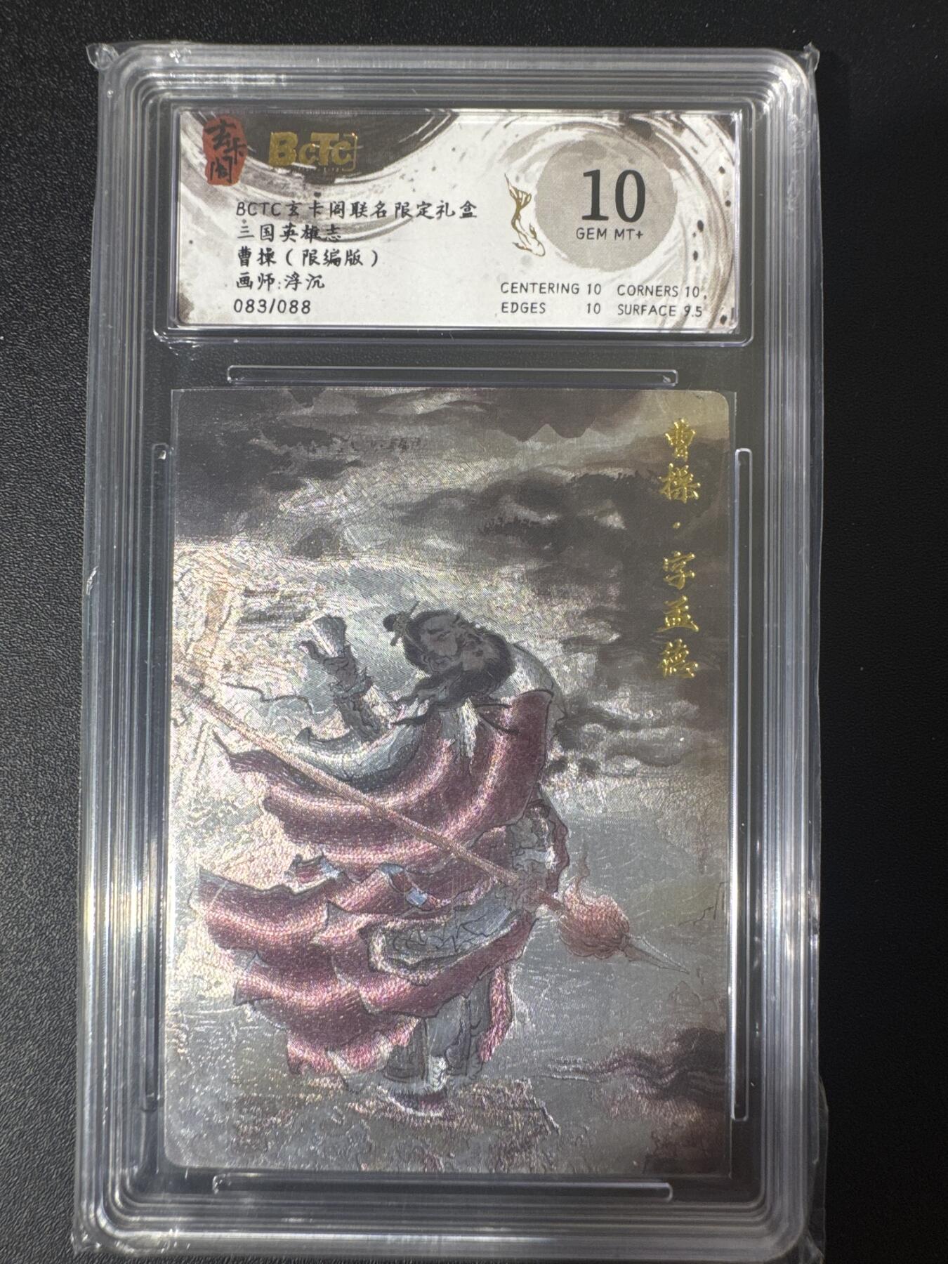 NO.30 好又多金牌大场，每周一站式配齐，方便凑单！（周6晚9点截拍，卖家送拍0抽成！） 【83/88编】玄卡阁 三国 浮沉 曹操 粗闪 10