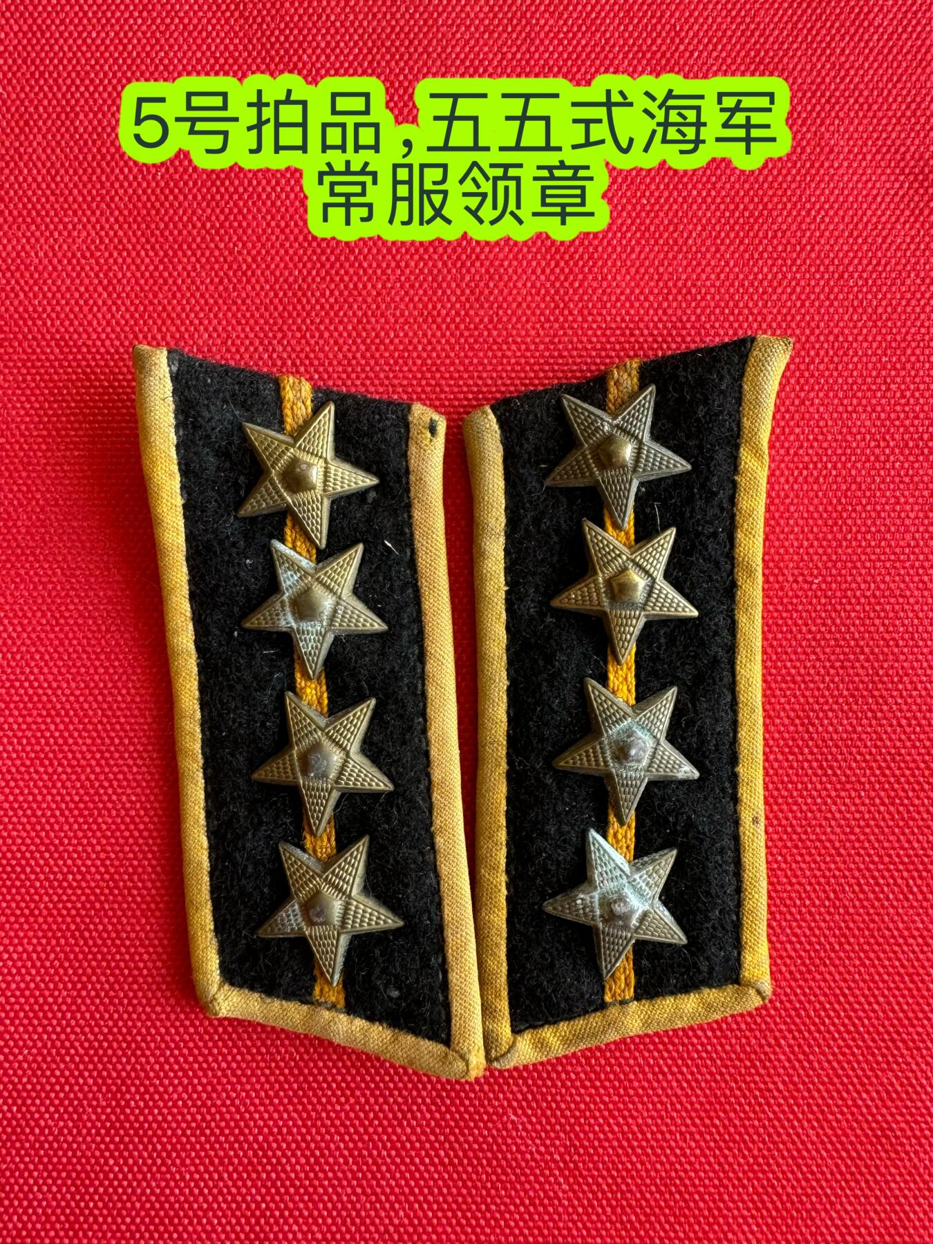 五哥徽章群   11号周六晚上八点4群联拍 领章