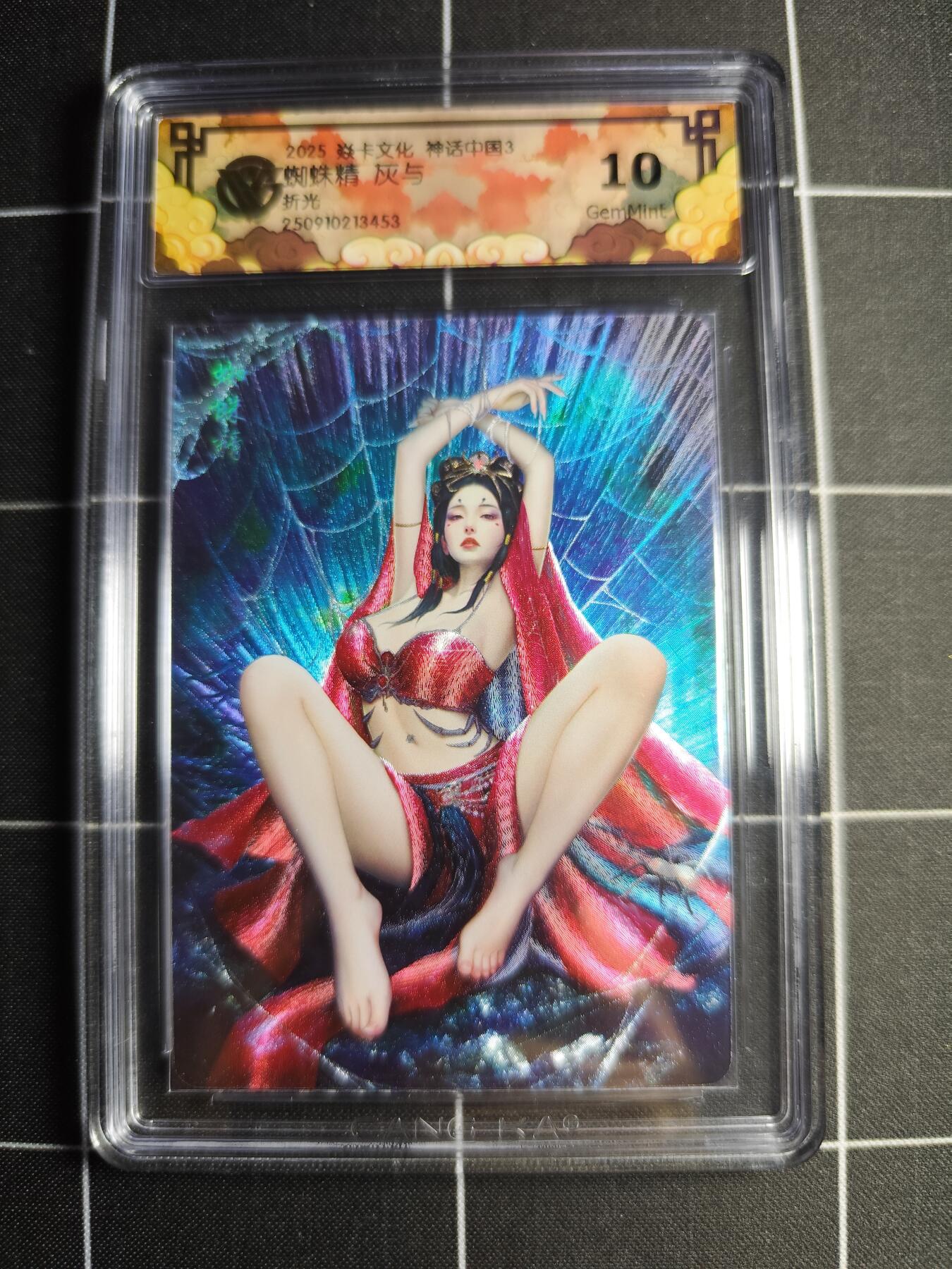 欢迎送拍、零成本上架，释放现金流，合理分配上拍卡品 【折光】灰与 蜘蛛精 10g 焱卡文化＆神话中国3