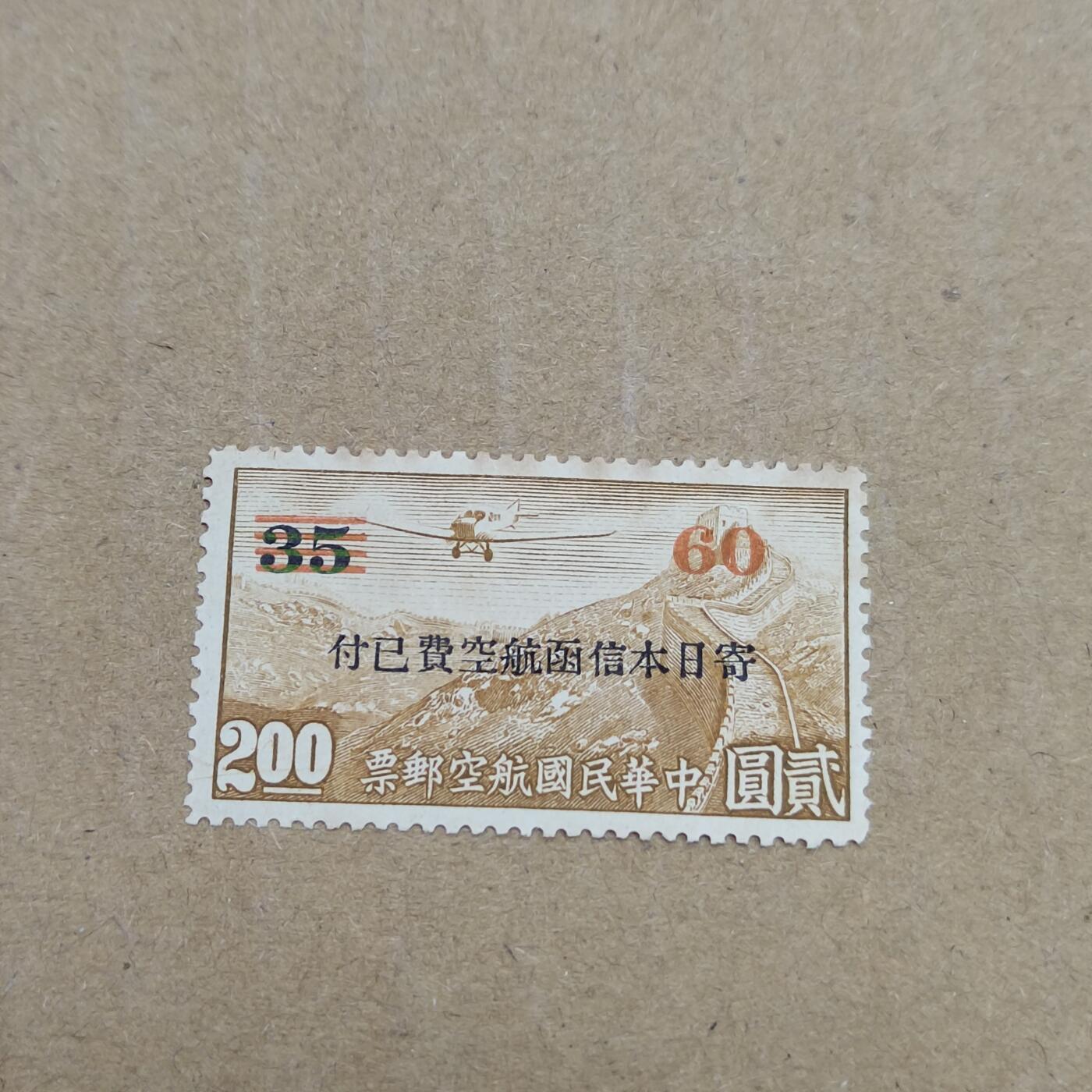 PCAI钱币  11-804 钱币邮票小专场