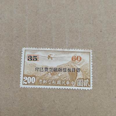 PCAI钱币  11-804 钱币邮票小专场 - 航空日本邮资已付