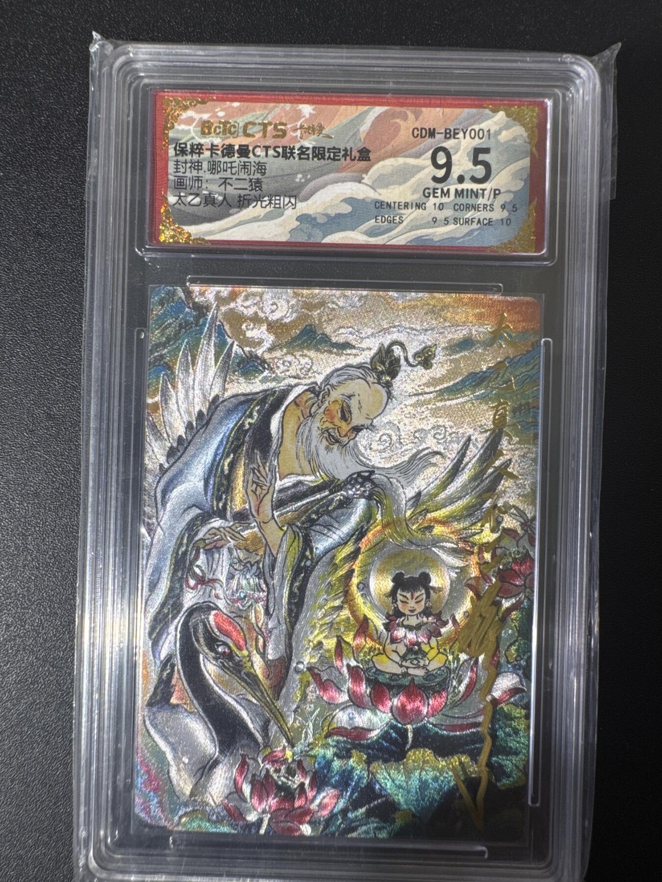 NO.30 好又多金牌大场，每周一站式配齐，方便凑单！（周6晚9点截拍，卖家送拍0抽成！） 【亲签卡】卡德曼 封神不 二猿亲签壳签 太乙真人 粗闪 9.5