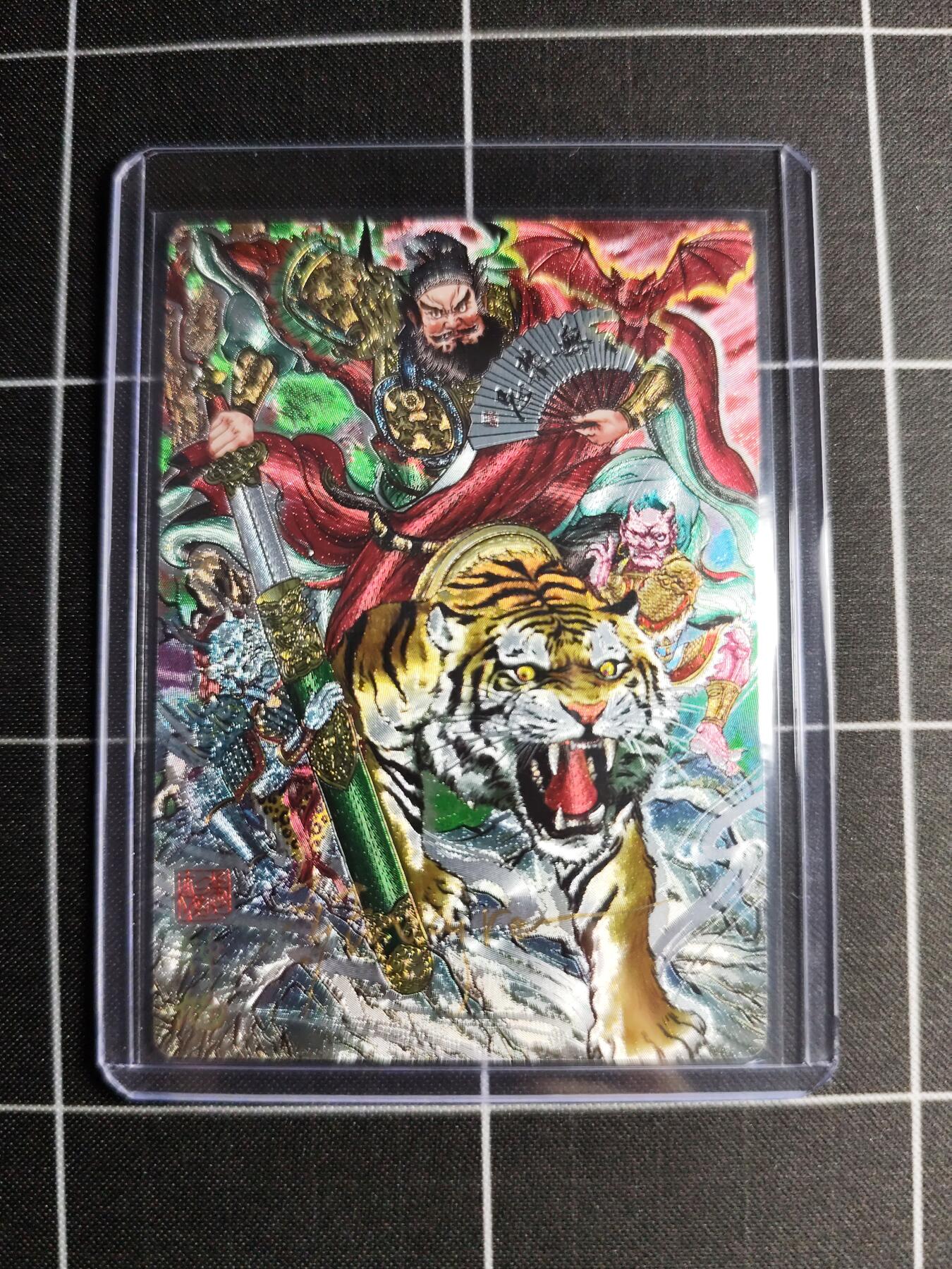 欢迎送拍、零成本上架，释放现金流，合理分配上拍卡品 【折光亲签7/9】多吉 钟馗 奇典文化