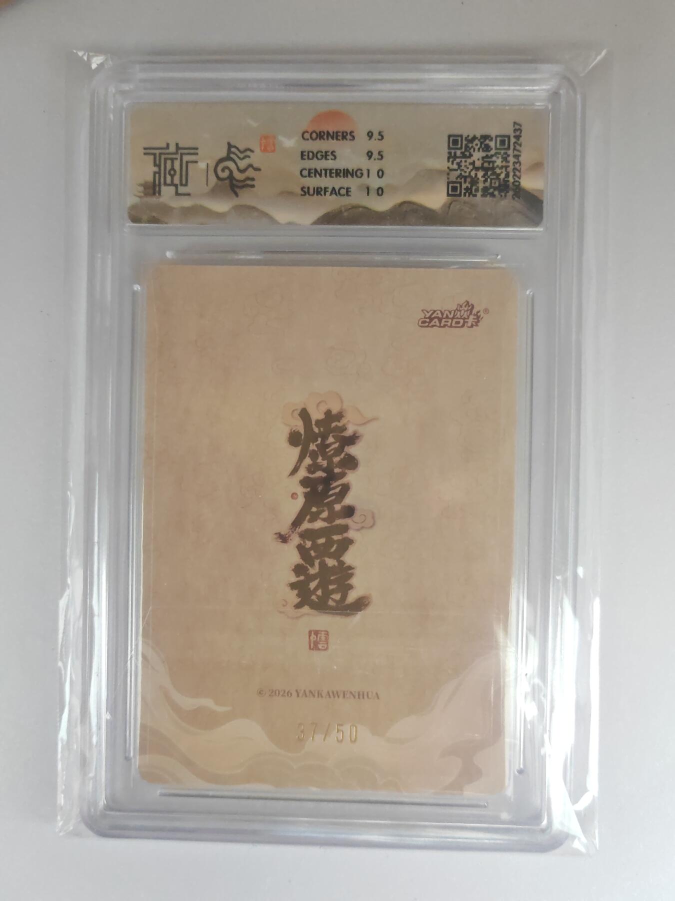 大麦马年第三场 2026 焱卡燎原西游 李云中 西梁国王 浮雕折光 37/50限编 10G