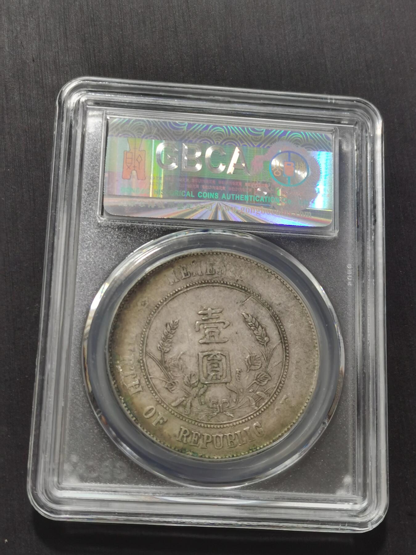 天下钱庄专场欢迎参拍 公博评级XF45小头