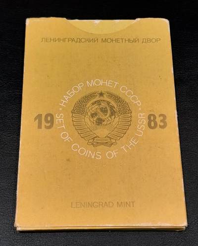 凡希社世界钱币微拍第三百二十二期 - 荐！1983前苏联流通版精铸PS九枚，原厂塑盒封装全品，稀有年份。