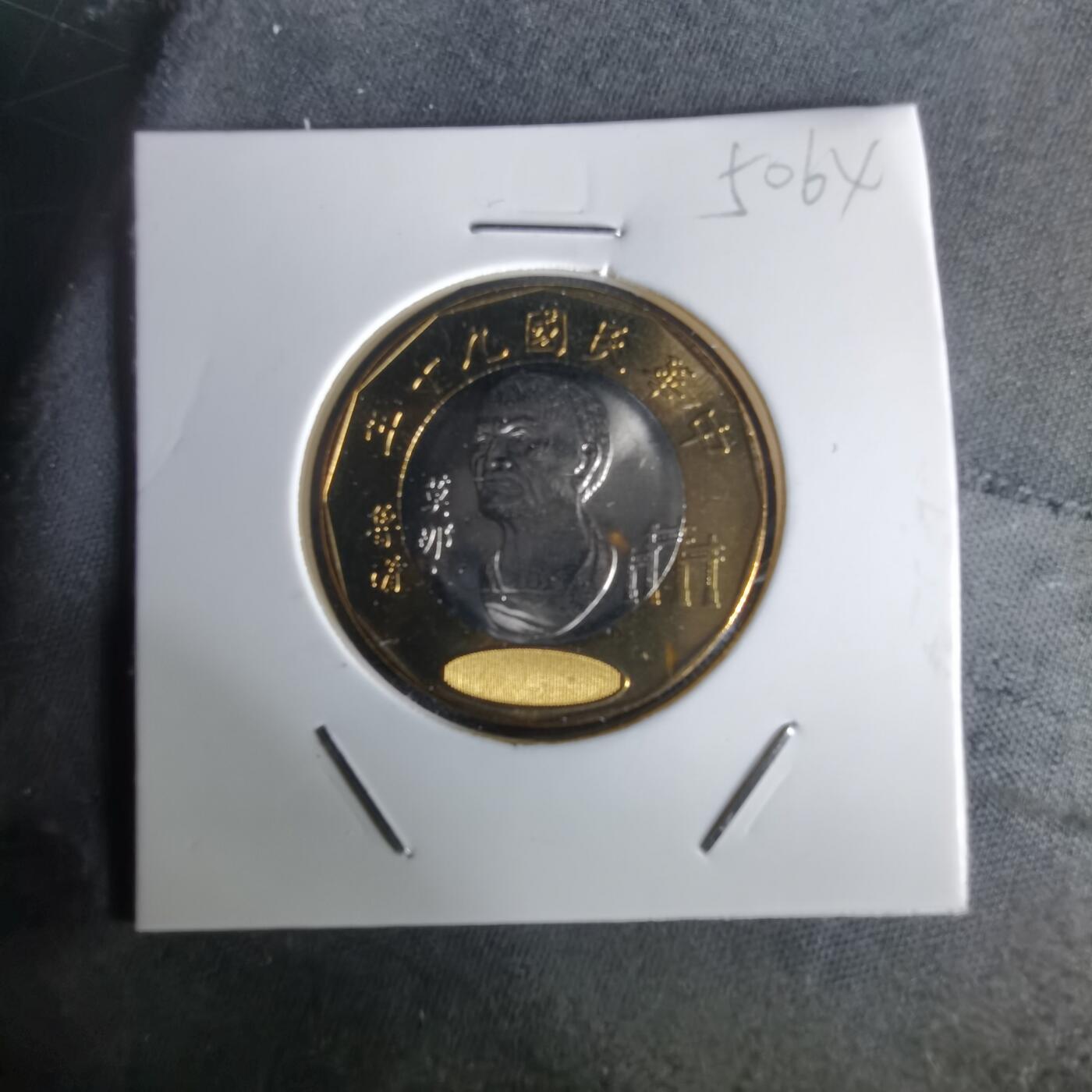 沼泽如烟--第1050场 民国九十年二十元