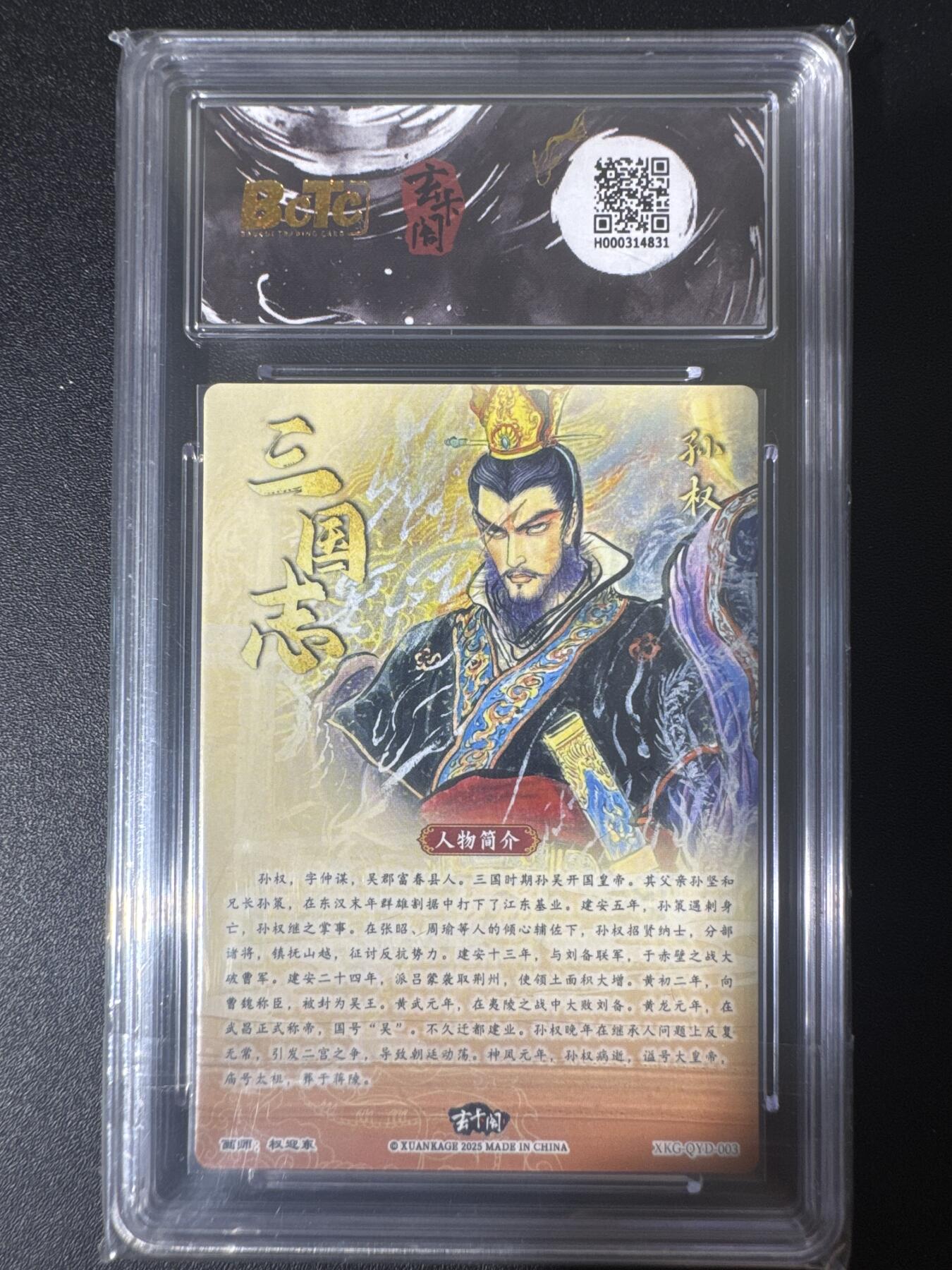 NO.30 好又多金牌大场，每周一站式配齐，方便凑单！（周6晚9点截拍，卖家送拍0抽成！） 玄卡阁 三国 权迎东 孙权 粗闪 9.5
