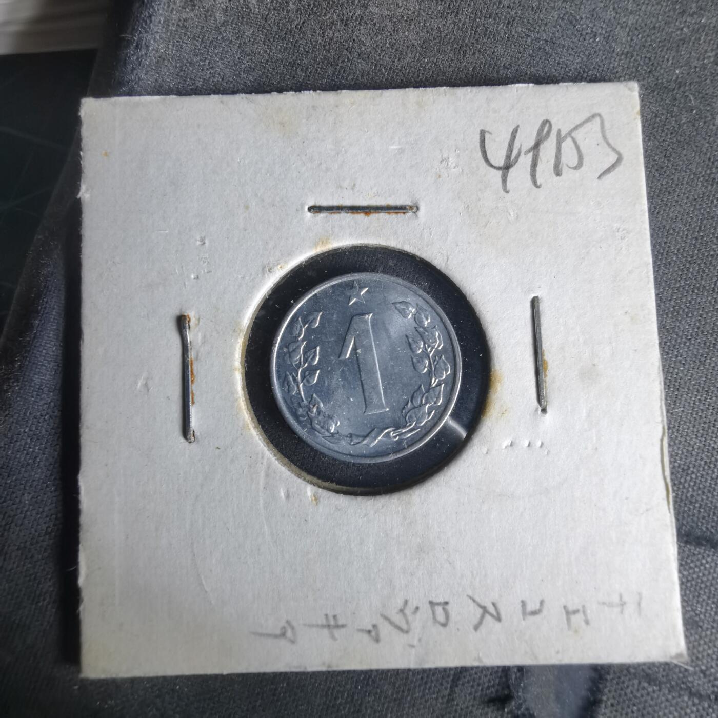 沼泽如烟--第1049场 捷克斯洛伐克1962年1赫勒