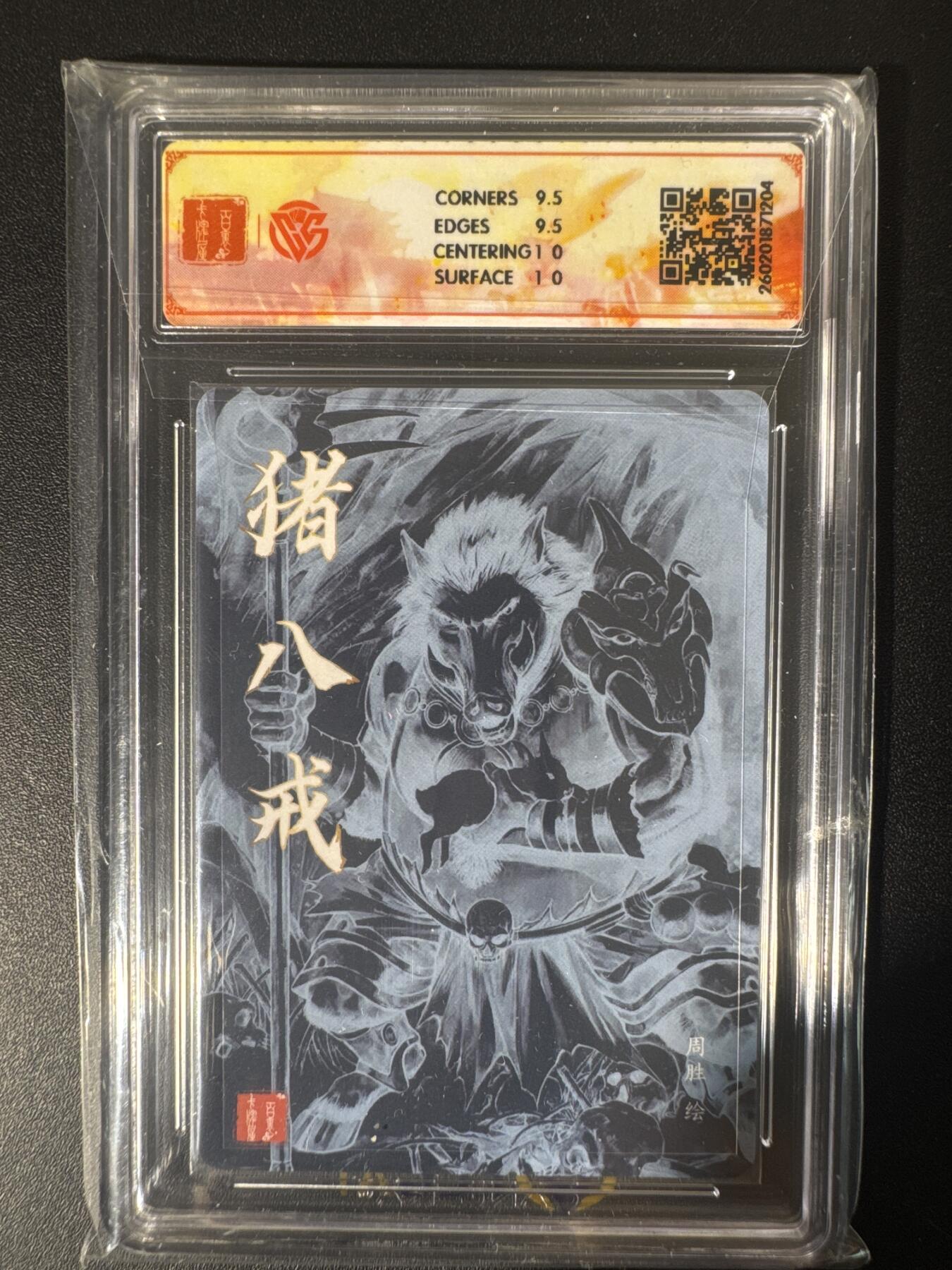 NO.30 好又多金牌大场，每周一站式配齐，方便凑单！（周6晚9点截拍，卖家送拍0抽成！） 【亲签卡】百里卡牌 港漫水浒 周胜亲签 猪八戒 粗闪 10G