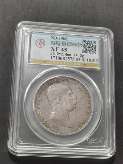 天下钱庄专场欢迎参拍 - 奥匈帝国5克朗银币