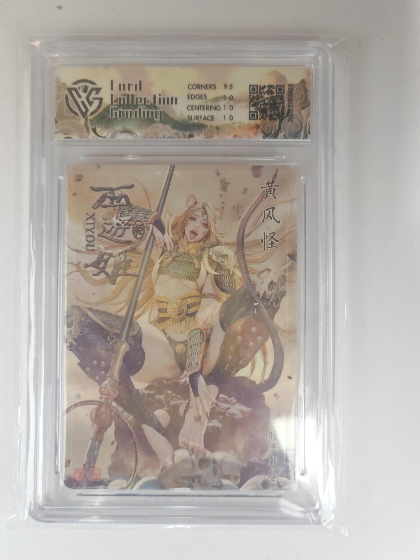 大麦马年第三场 2026 焱卡燎原西游 黑暗王朝 黄风怪 浮雕折光 10P