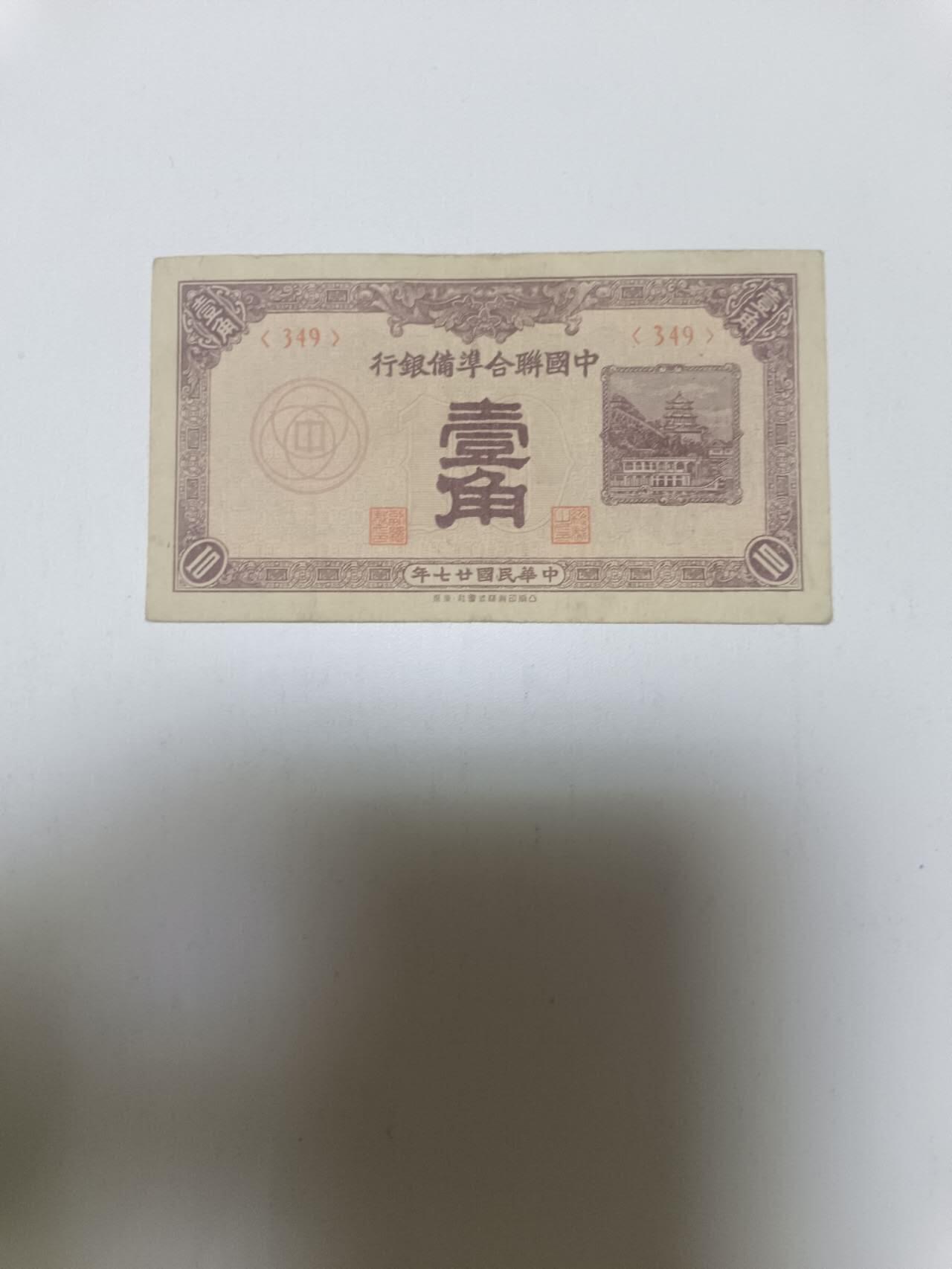 【20260413】非全新纸币和硬币第356场