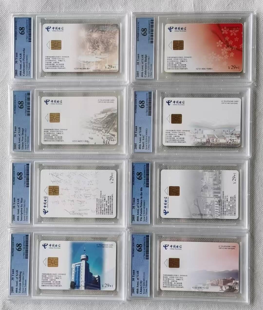 【琪哥网】评级磁卡综合场(140） 【PCGS68】IC卡西藏40周年纪念