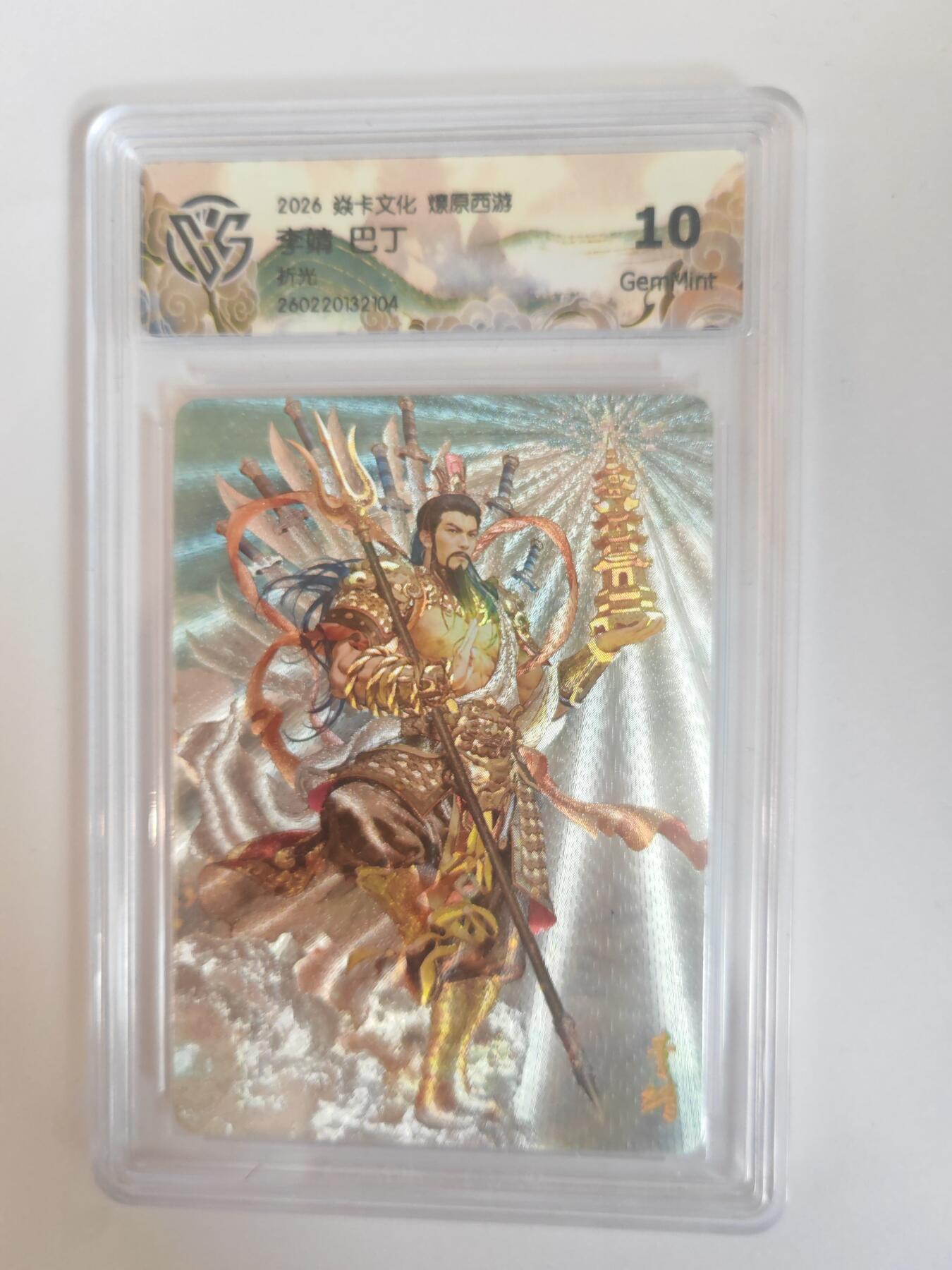 大麦马年第三场 2026 焱卡燎原西游 巴丁 李靖 折光 10G