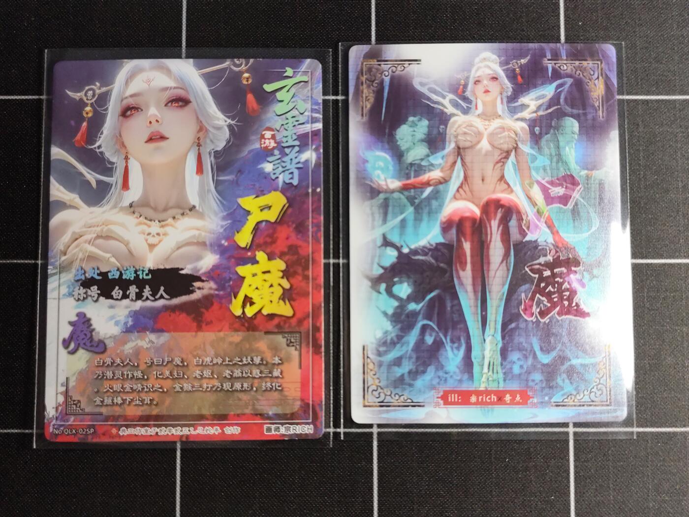 欢迎送拍、零成本上架，释放现金流，合理分配上拍卡品 【折光一对】宗rich 尸魔一对 奇典文化