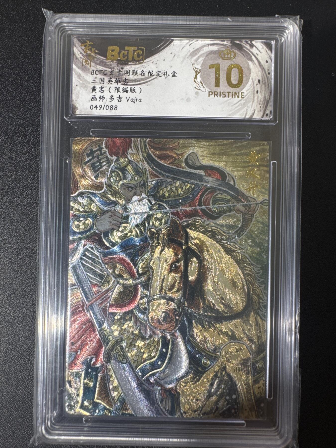 NO.30 好又多金牌大场，每周一站式配齐，方便凑单！（周6晚9点截拍，卖家送拍0抽成！） 【49/88编】玄卡阁 三国 多吉 黄忠 粗闪 爆金