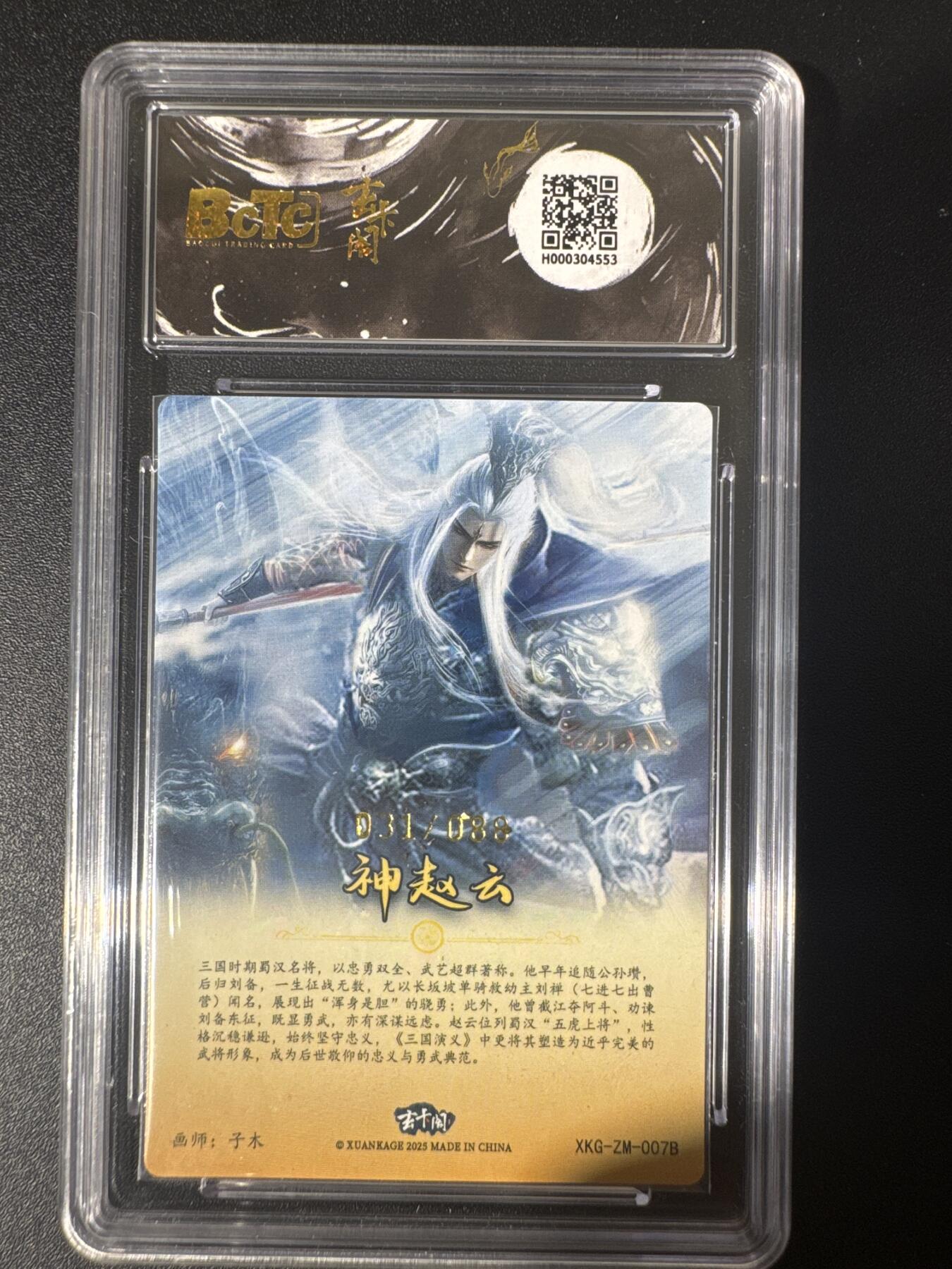 NO.30 好又多金牌大场，每周一站式配齐，方便凑单！（周6晚9点截拍，卖家送拍0抽成！） 【31/88编】玄卡阁 三国 子木 神赵云 粗闪 爆金