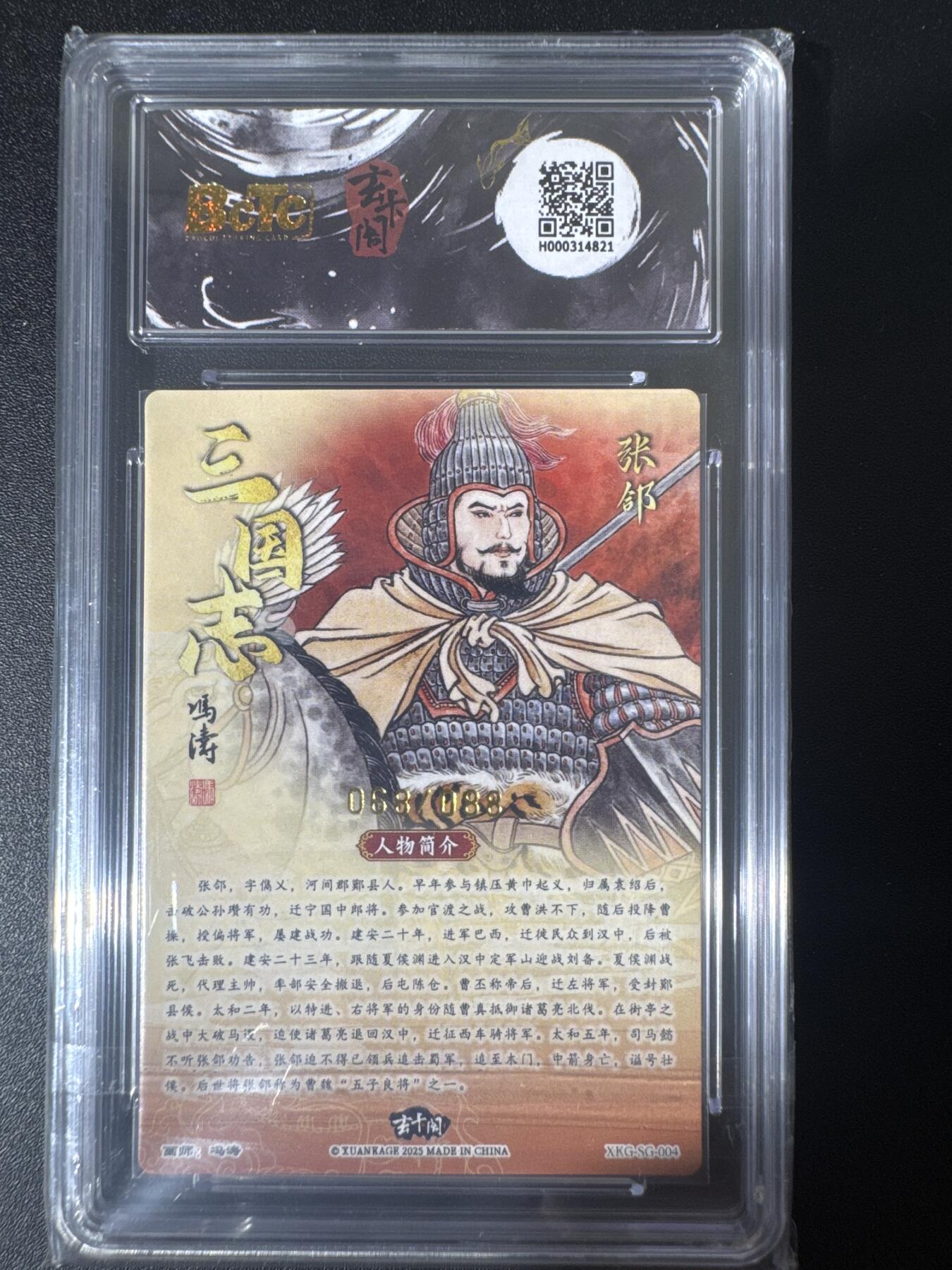 NO.30 好又多金牌大场，每周一站式配齐，方便凑单！（周6晚9点截拍，卖家送拍0抽成！） 【68/88编】玄卡阁 三国 冯涛 张郃 粗闪 10