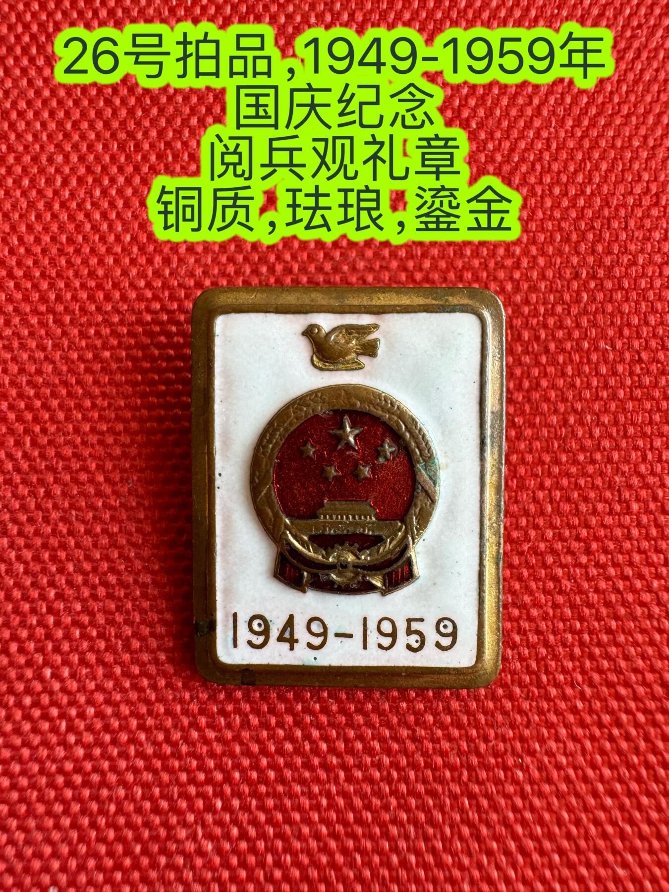 五哥徽章群   11号周六晚上八点4群联拍 国庆