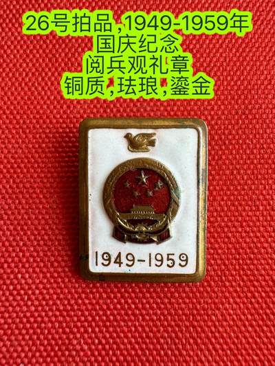 五哥徽章群   11号周六晚上八点4群联拍 - 国庆