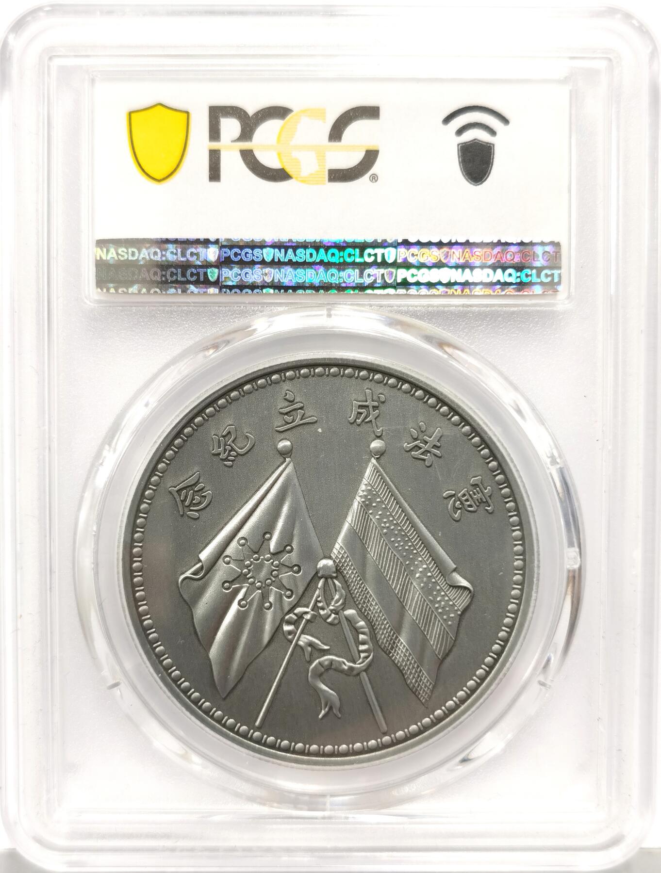 博洋堂世界钱币拍卖第168期（全场包邮） PCGS PR70 中国2022年曹锟宪法成立纪念仿古复刻纪念章