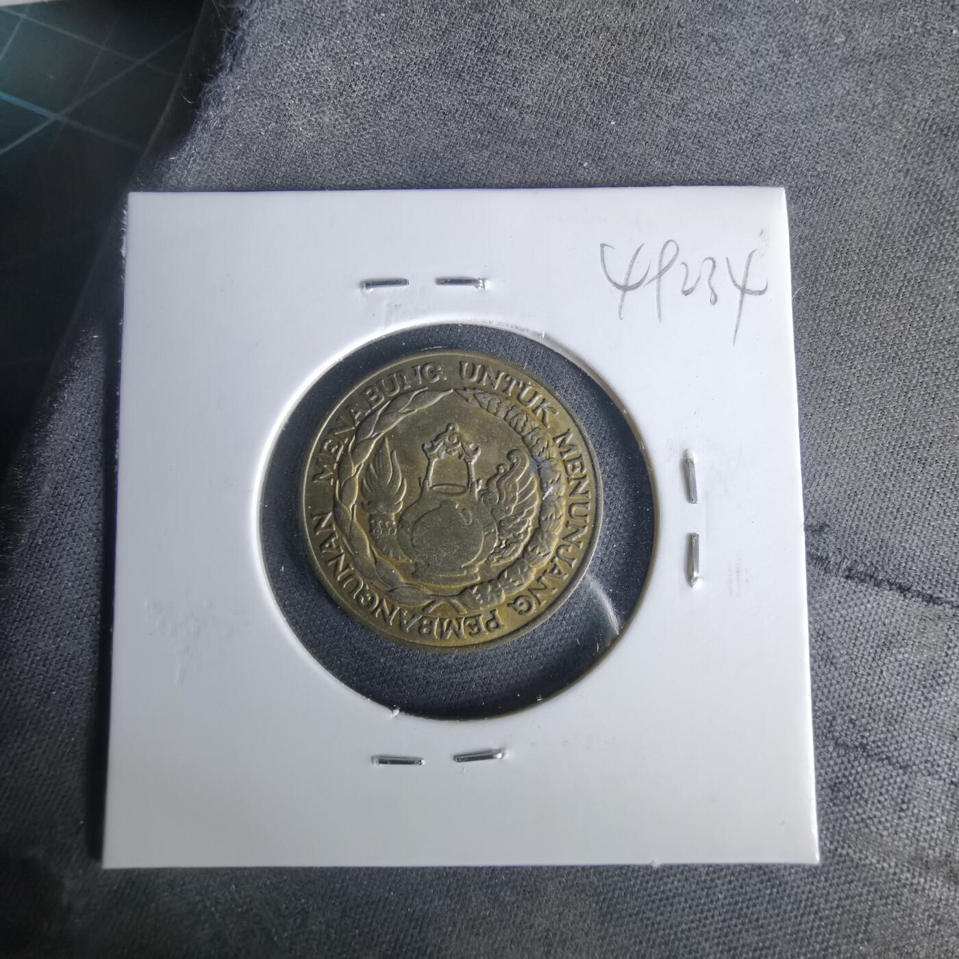 沼泽如烟--第1049场 印度尼西亚1974年10卢比