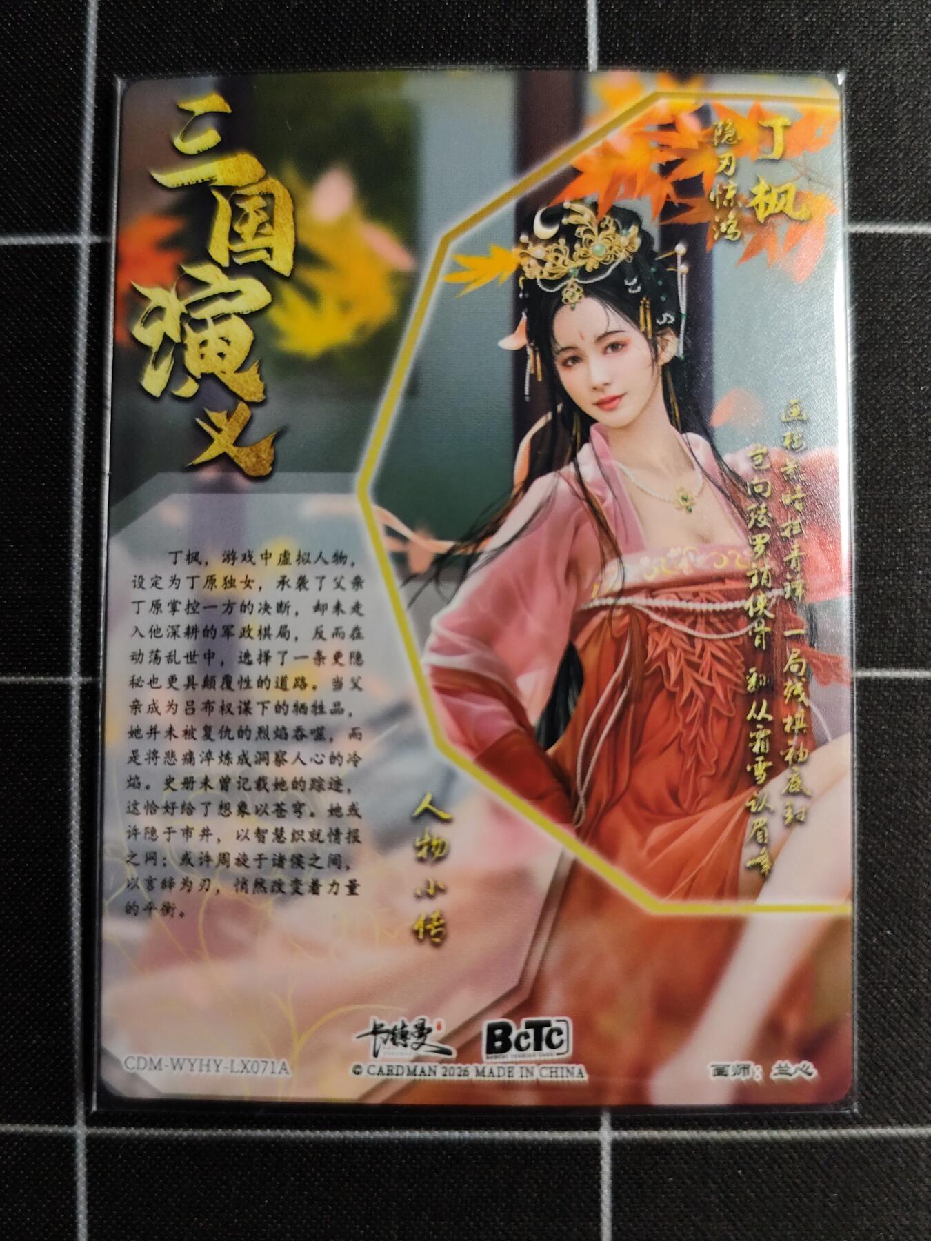 欢迎送拍、零成本上架，释放现金流，合理分配上拍卡品 【折光】兰心 丁枫 卡德曼＆三国演义