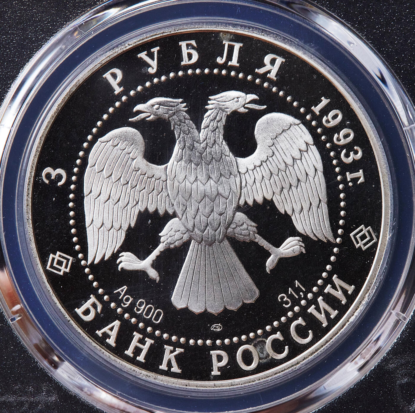 【俄甄集藏】满园春色-2026年(051)04-22星期三 晚 19:30 全场包邮 俄罗斯1993年纪念莫斯科伊凡大帝钟楼3卢布精制大银币，PCGS PR66DC，重34.88克，900银，发行量30000枚