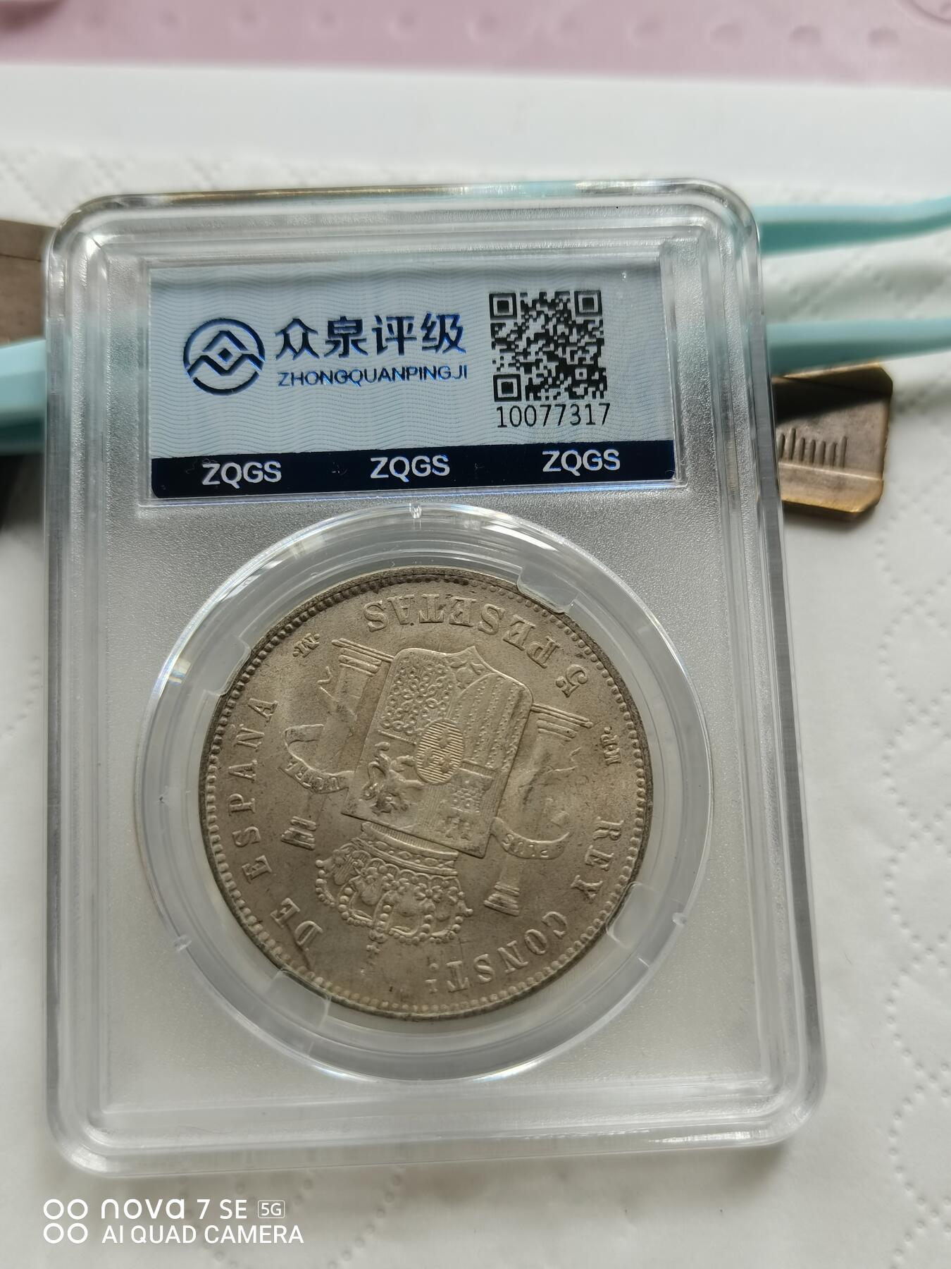 硬币十银币 1888年西班牙双柱5法郎大银币（众泉评级）