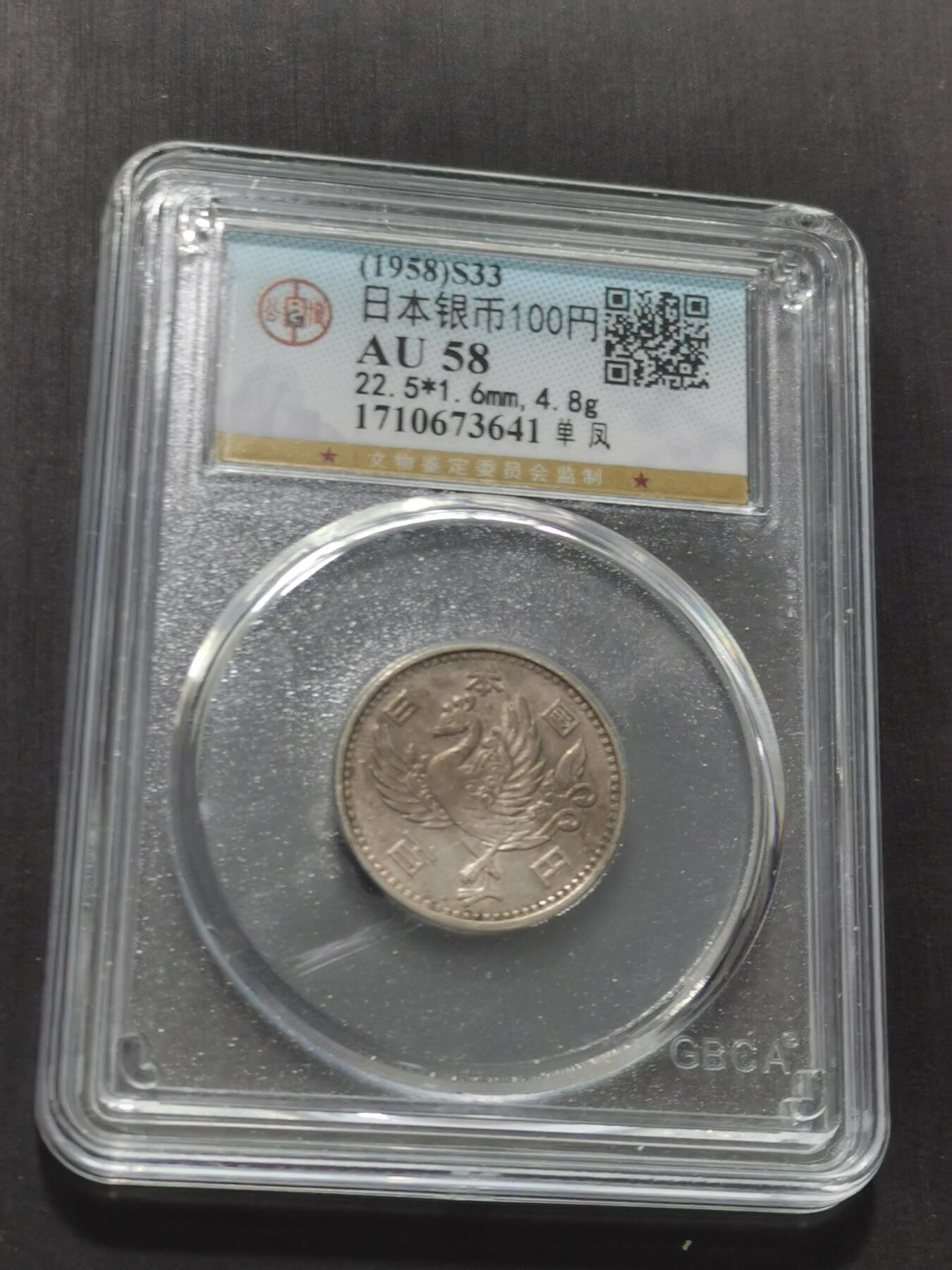 天下钱庄专场欢迎参拍 日本单凤银币