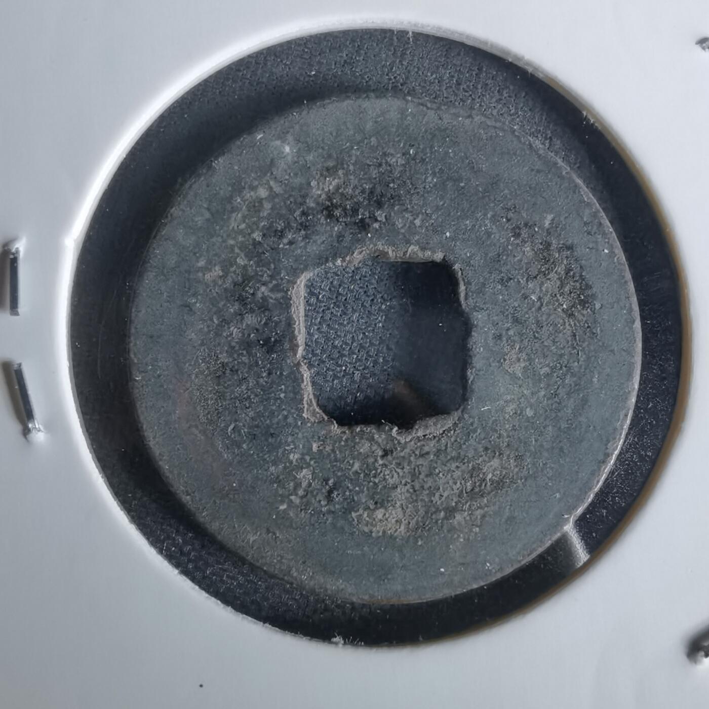 沼泽如烟--第1050场 元祐通宝