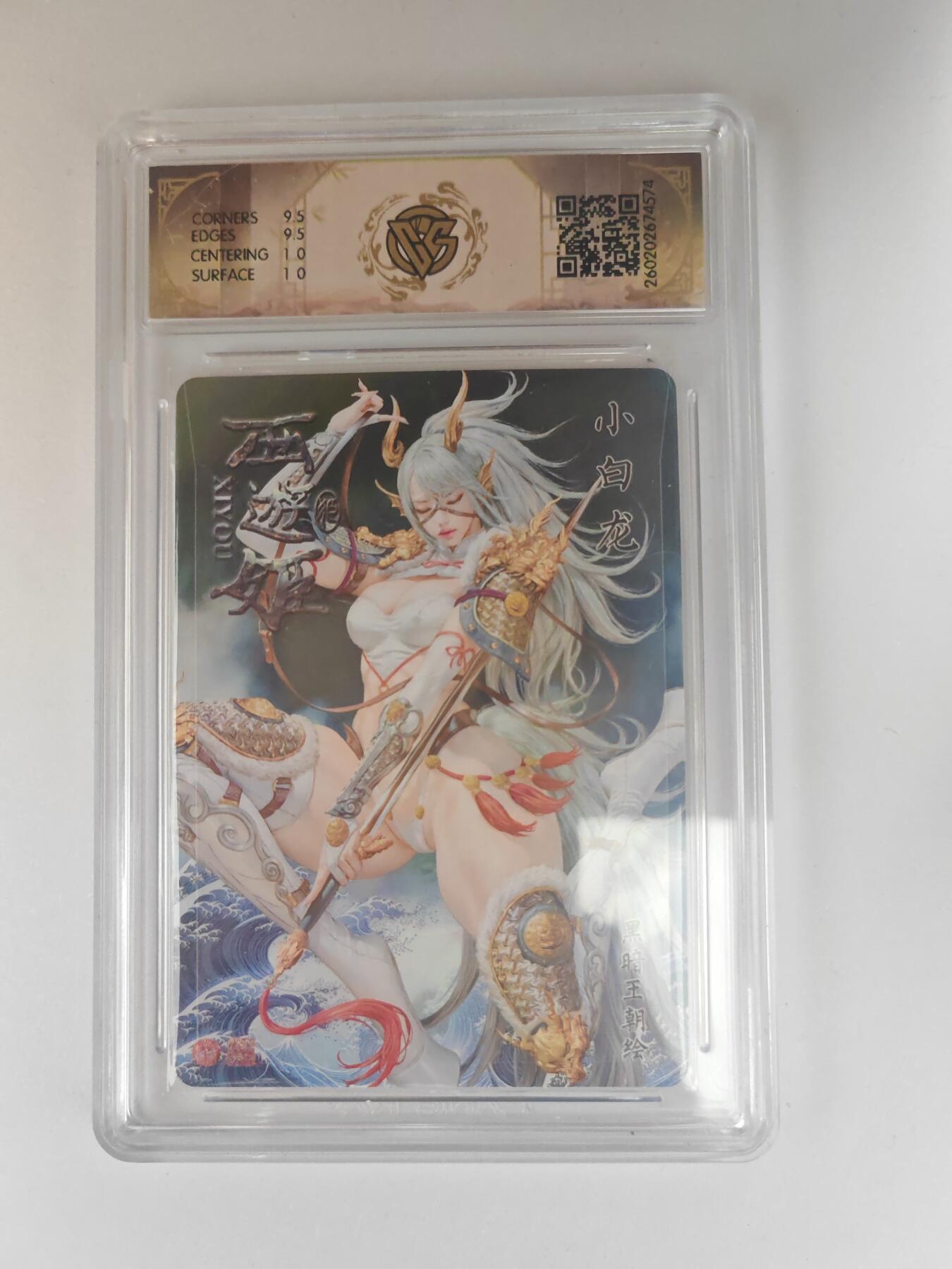 大麦马年第三场 2026 焱卡燎原西游 黑暗王朝 小白龙 浮雕折光 10G