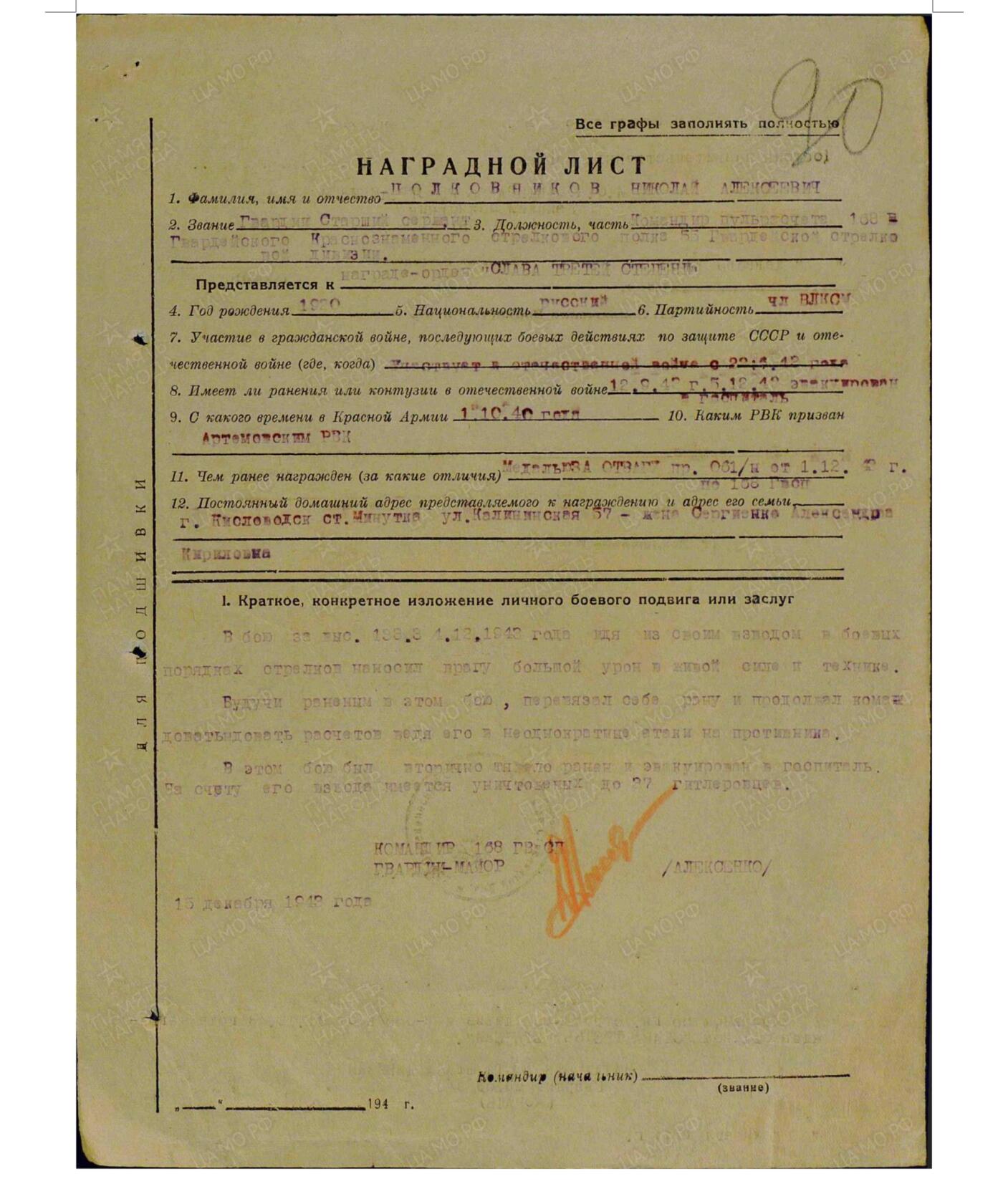 各国勋章奖章拍卖第53期，五一劳动节专场 苏联三级光荣勋章74154号，勇敢奖章631801号，战胜德国奖章。分别授予上士击杀37名德军，1943年年末生产颁发，极初期版本光荣勋章，非常稀有。在刻赤半岛击杀20名德军。早期版本上挂勇敢奖章。