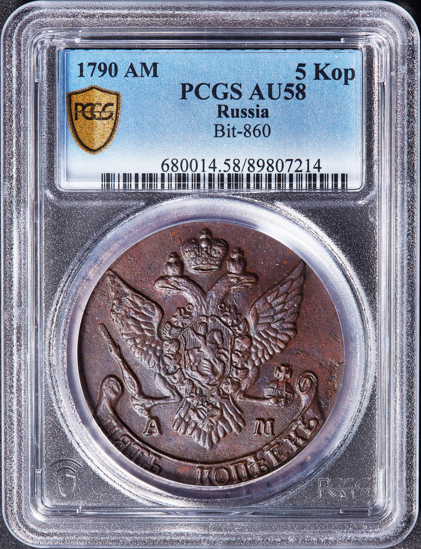 【俄甄集藏】满园春色-2026年(051)04-22星期三 晚 19:30 全场包邮 沙俄1790年叶卡捷琳娜二世AM厂5戈比大铜币，PCGS AU58，巧克力包浆，打制周正