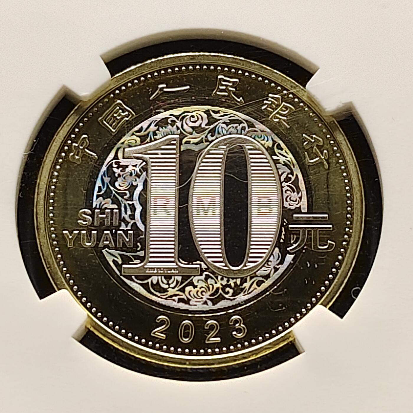 【全场包邮】纯粹捡漏拍521场 【收藏级】中国2023年10元第二版生肖兔年10元双色纪念币-NGC MS69 PL（首期标）